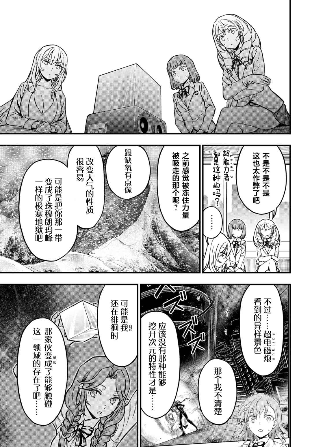 Toaru Majutsu no Index Gaiden - Toaru Kagaku no Mental Out Chapter 17 - Page 21