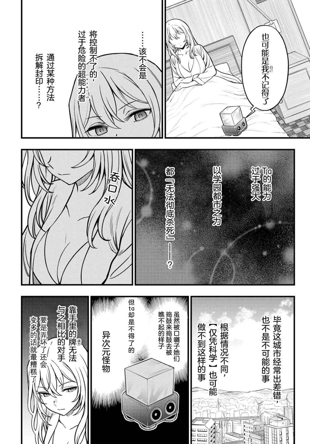 Toaru Majutsu no Index Gaiden - Toaru Kagaku no Mental Out Chapter 17 - Page 22