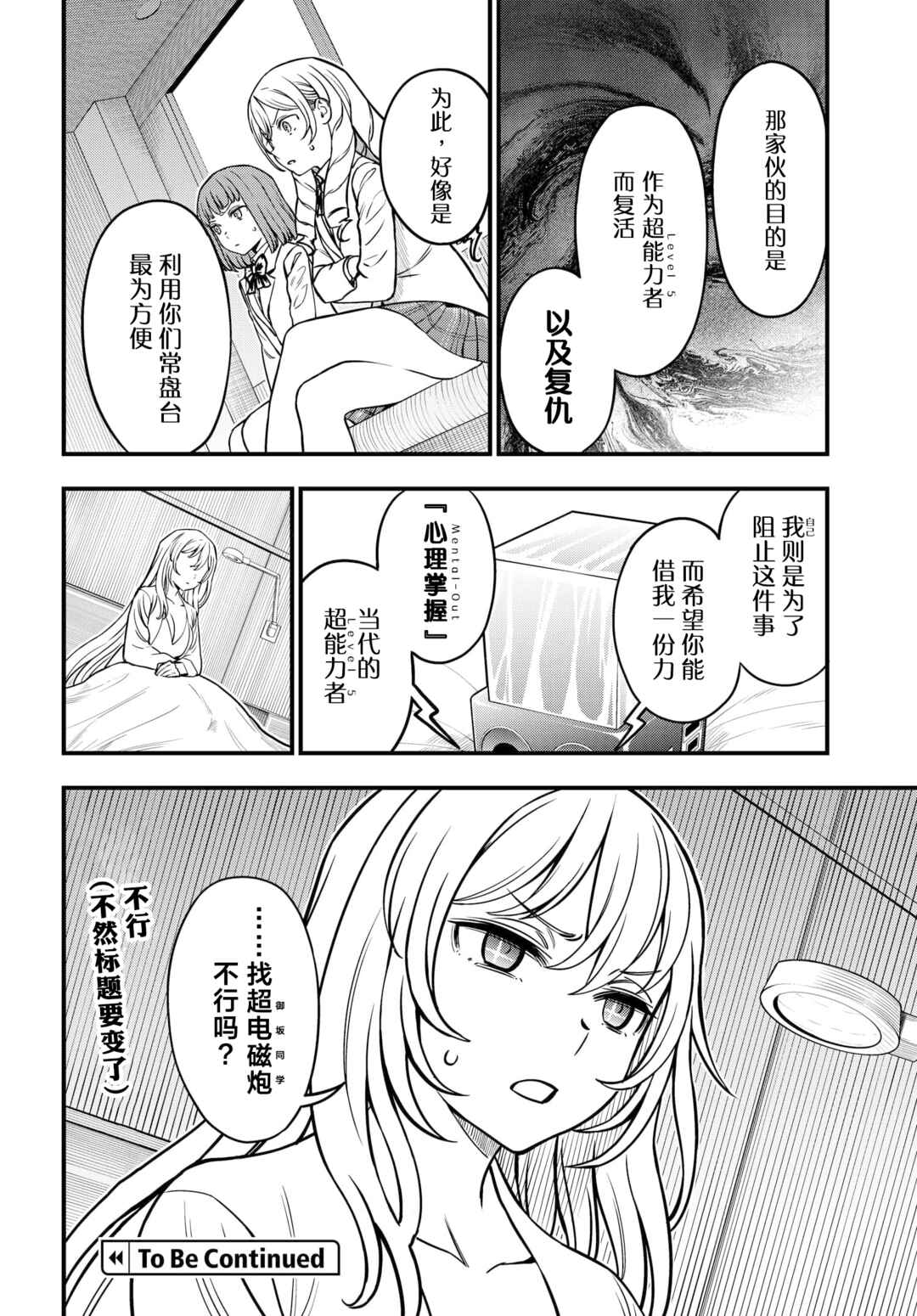 Toaru Majutsu no Index Gaiden - Toaru Kagaku no Mental Out Chapter 17 - Page 24