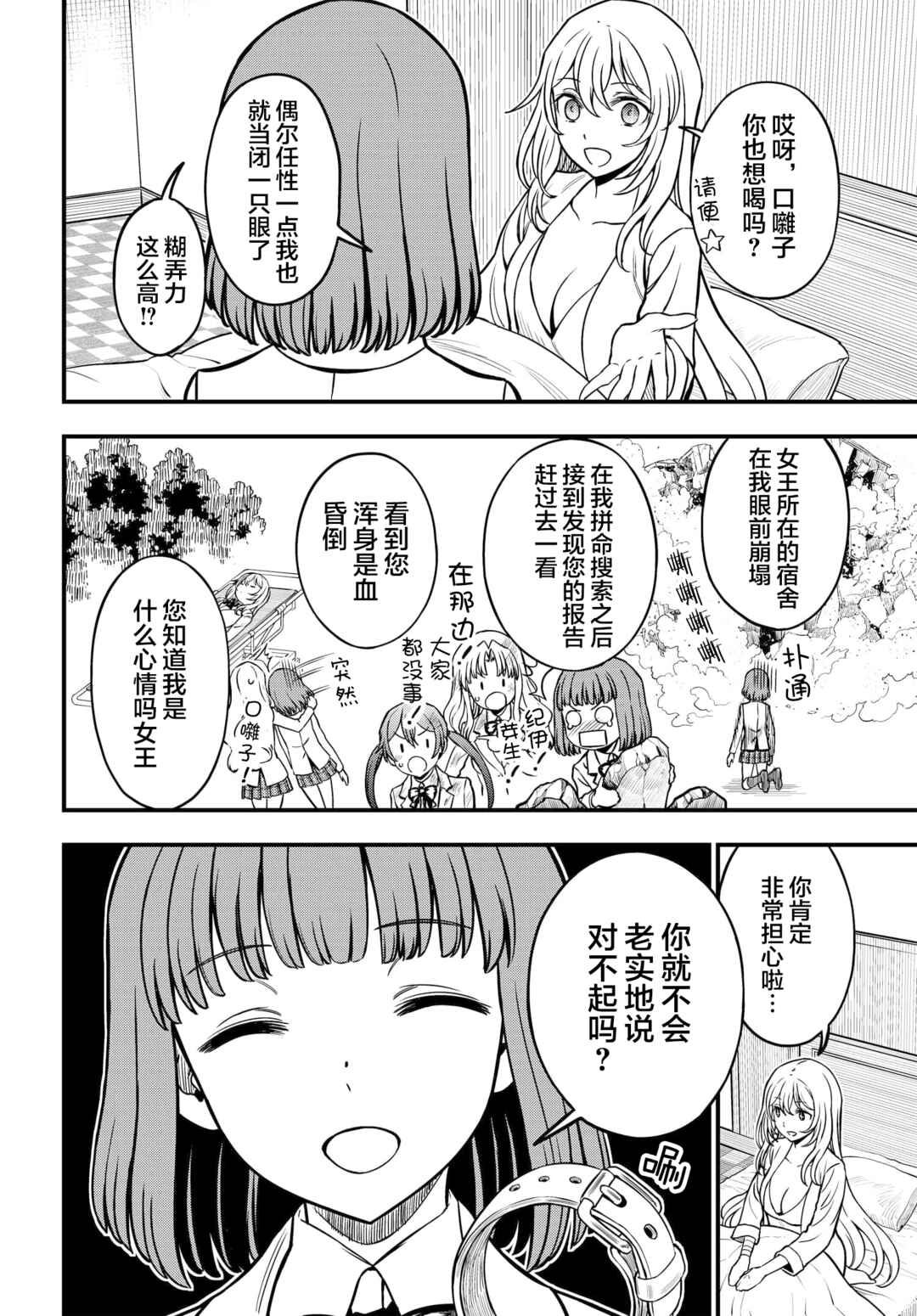 Toaru Majutsu no Index Gaiden - Toaru Kagaku no Mental Out Chapter 17 - Page 4