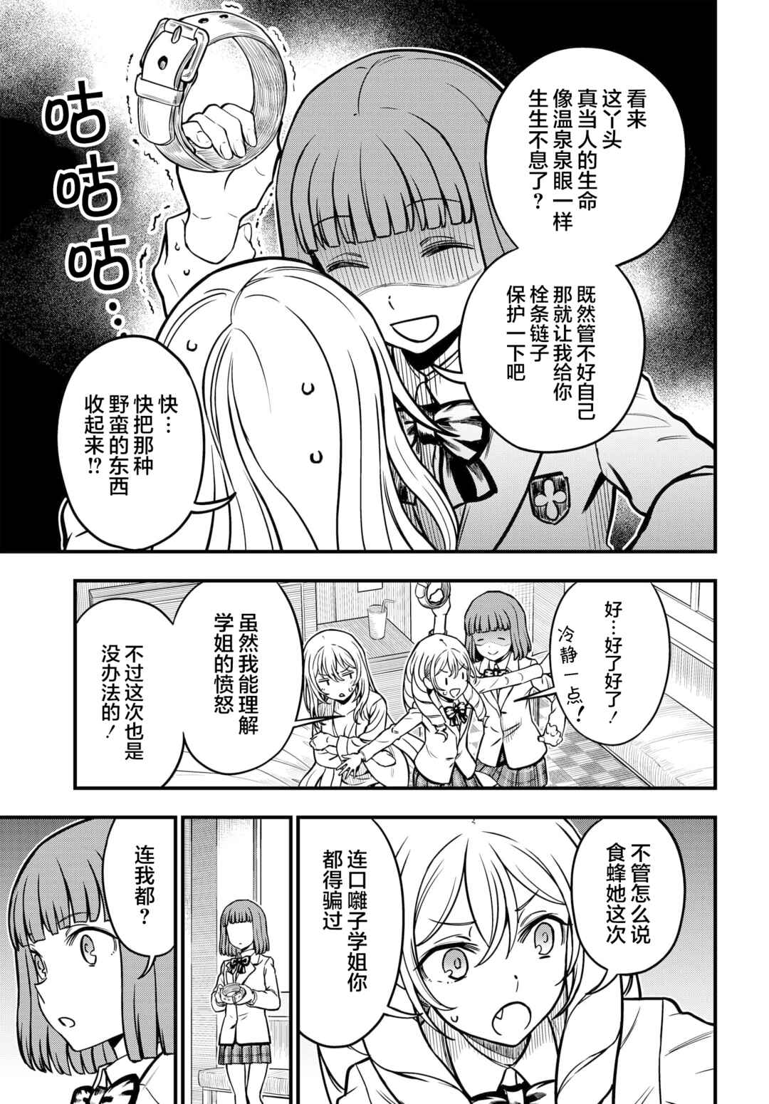 Toaru Majutsu no Index Gaiden - Toaru Kagaku no Mental Out Chapter 17 - Page 5