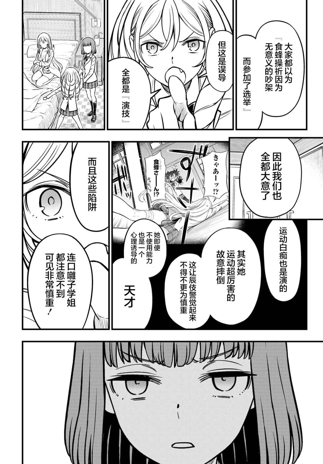 Toaru Majutsu no Index Gaiden - Toaru Kagaku no Mental Out Chapter 17 - Page 6