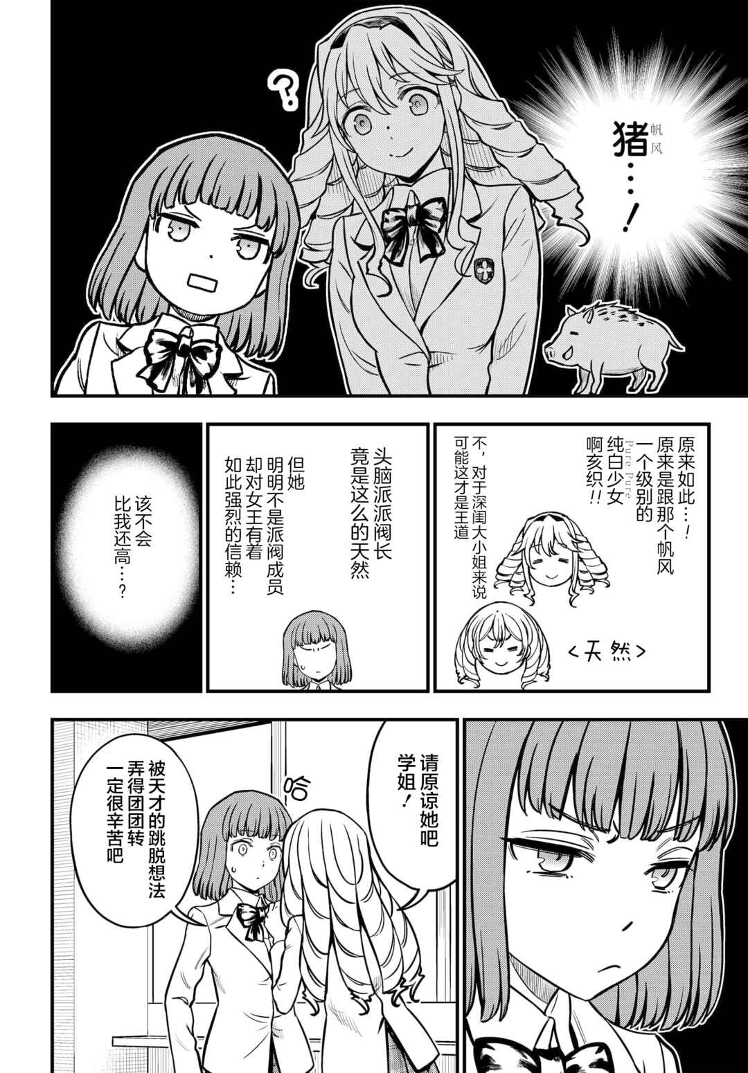 Toaru Majutsu no Index Gaiden - Toaru Kagaku no Mental Out Chapter 17 - Page 8
