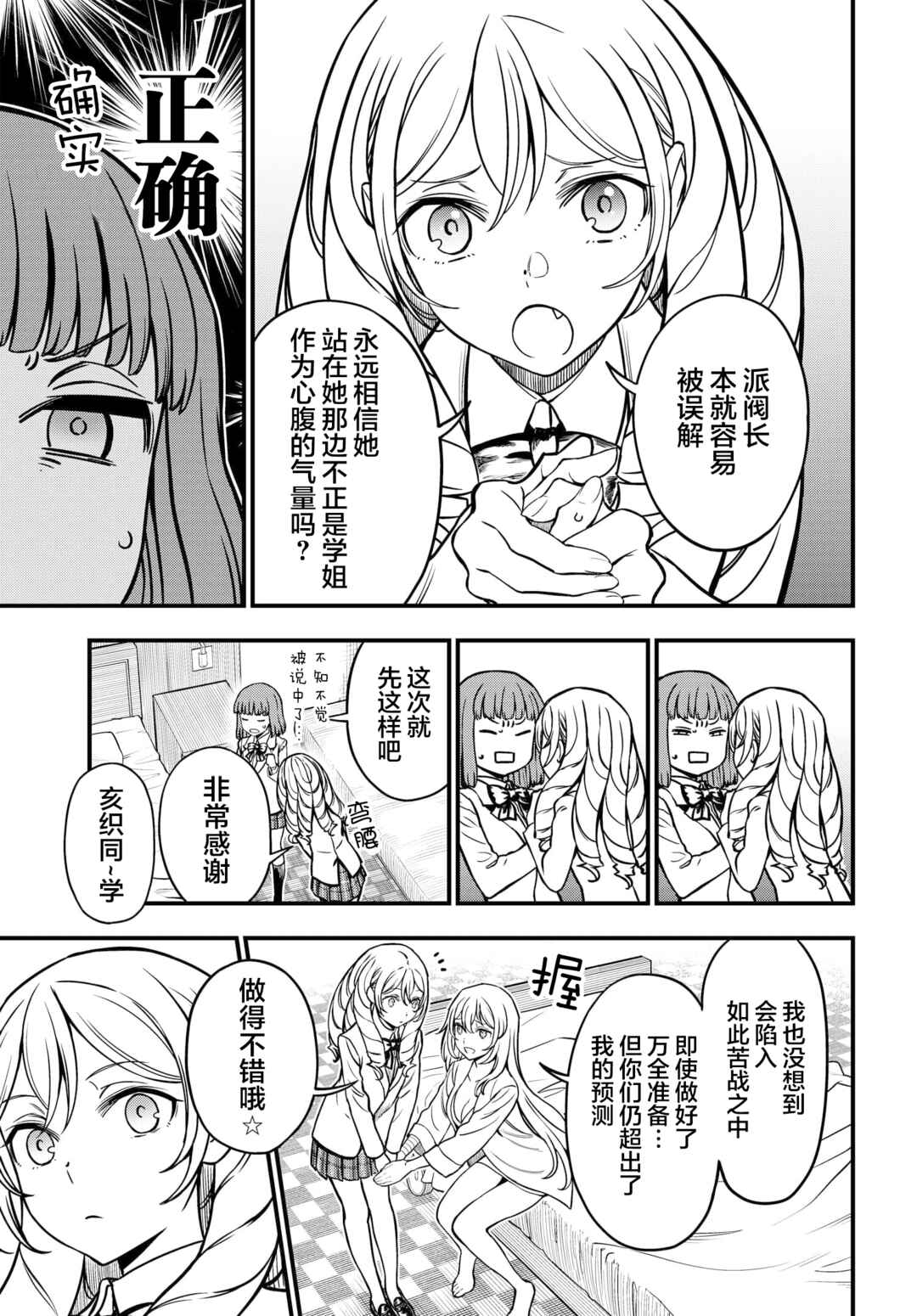 Toaru Majutsu no Index Gaiden - Toaru Kagaku no Mental Out Chapter 17 - Page 9