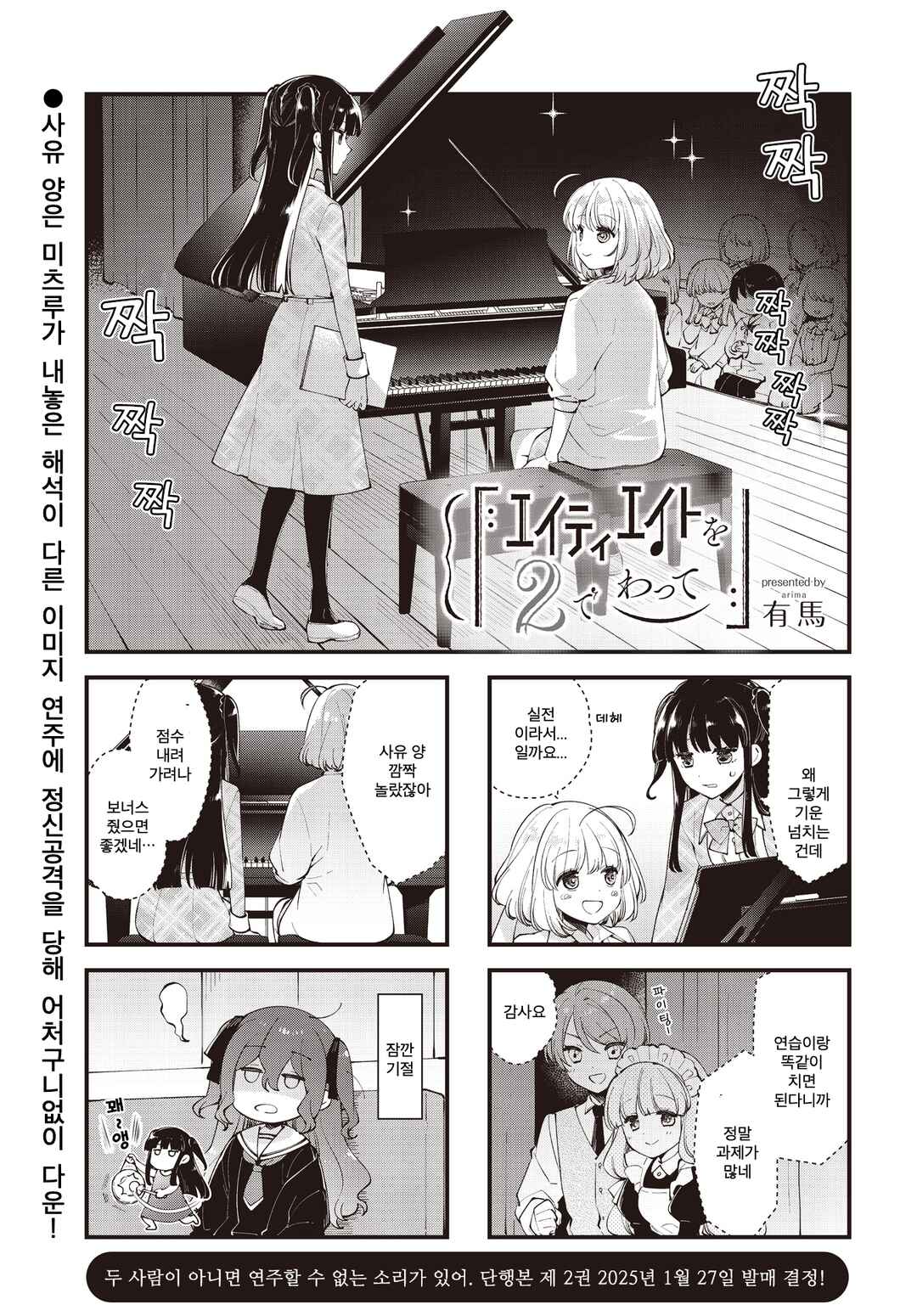 Eighty Eight wo 2 Dewatte Chapter 24 - Page 1