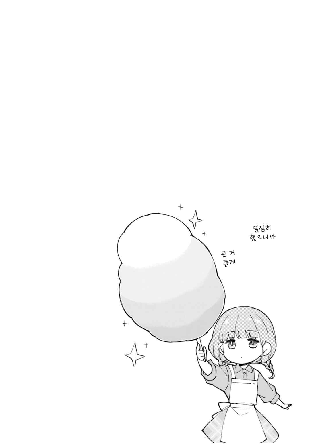 Eighty Eight wo 2 Dewatte Chapter 24 - Page 10