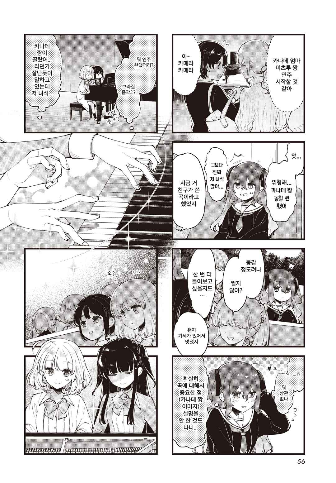 Eighty Eight wo 2 Dewatte Chapter 24 - Page 2