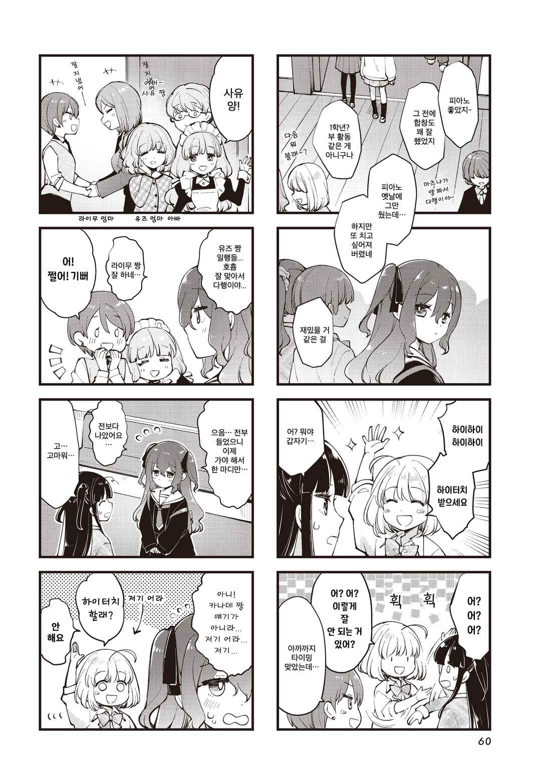 Eighty Eight wo 2 Dewatte Chapter 24 - Page 6