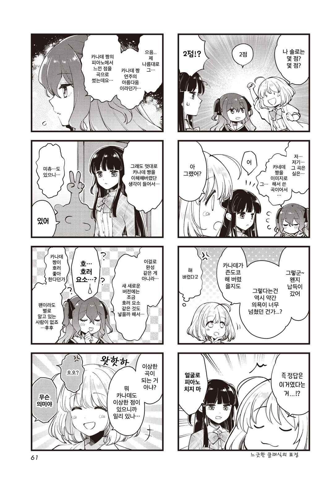 Eighty Eight wo 2 Dewatte Chapter 24 - Page 7