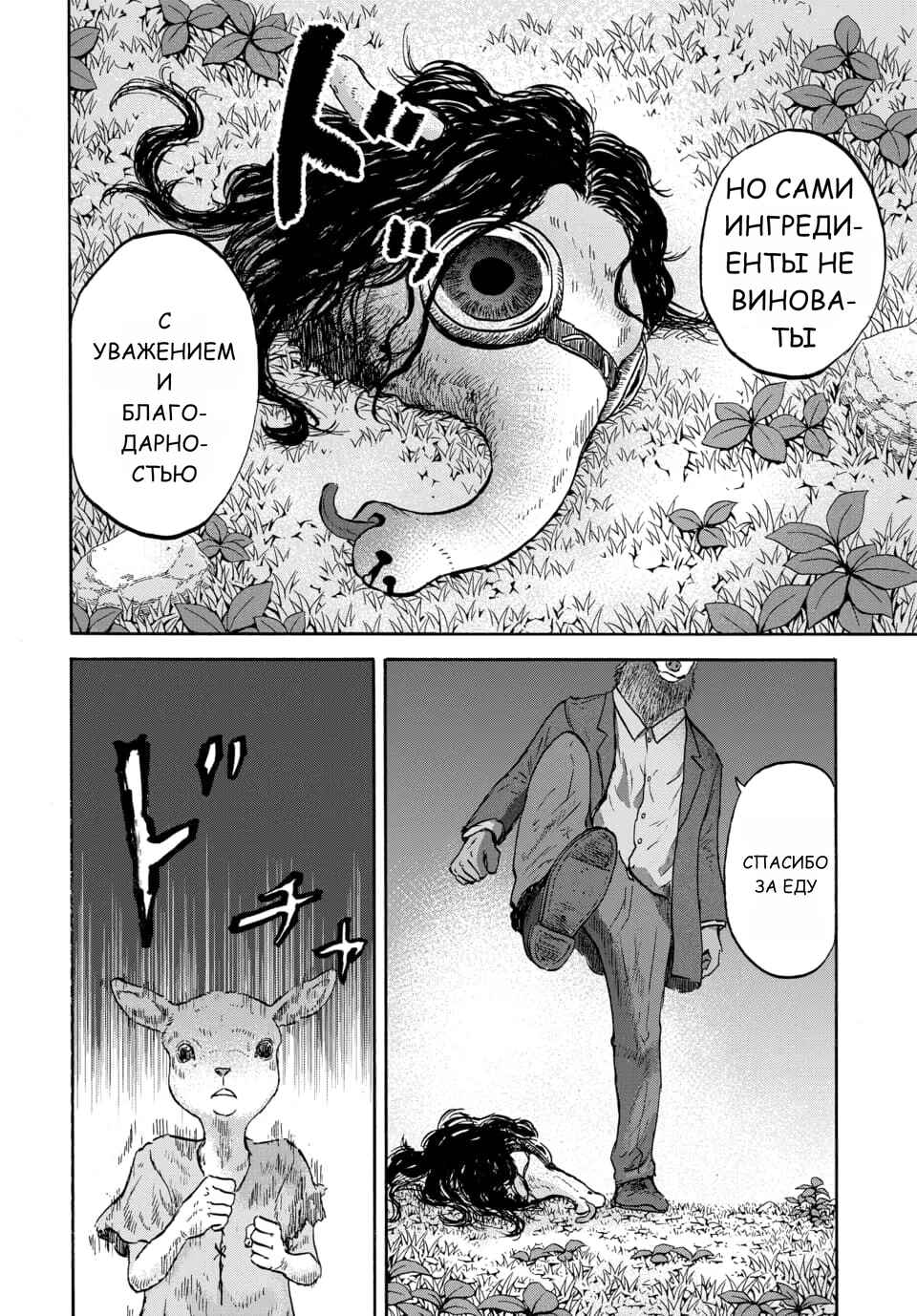 Doubutsu Ningen Chapter 14 - Page 10