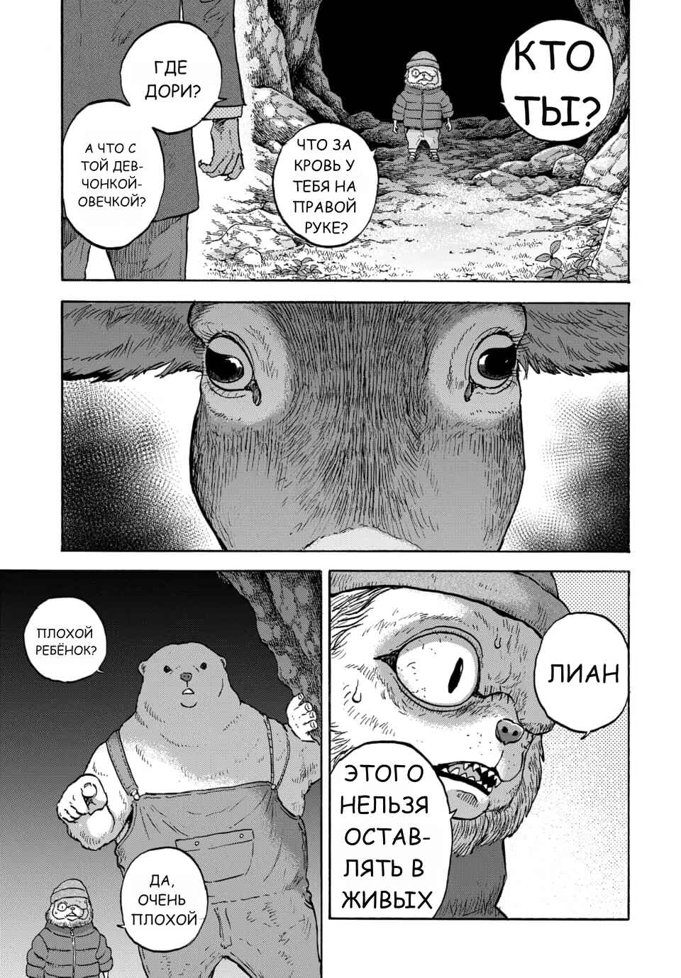 Doubutsu Ningen Chapter 14 - Page 13