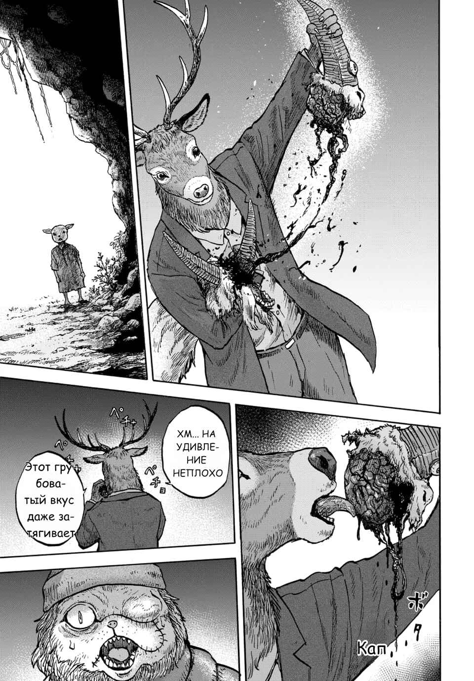 Doubutsu Ningen Chapter 14 - Page 19