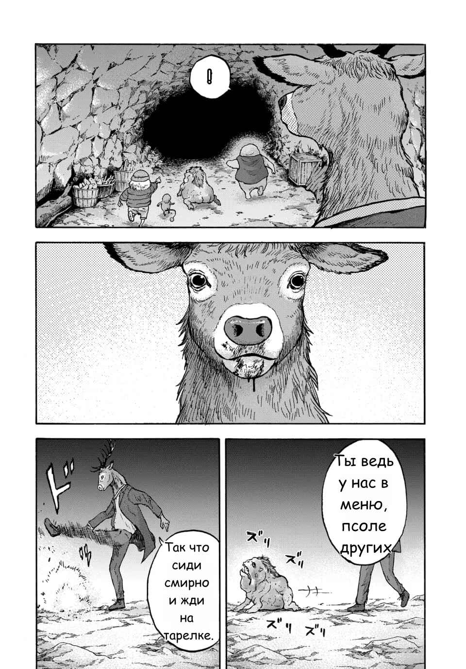 Doubutsu Ningen Chapter 14 - Page 20
