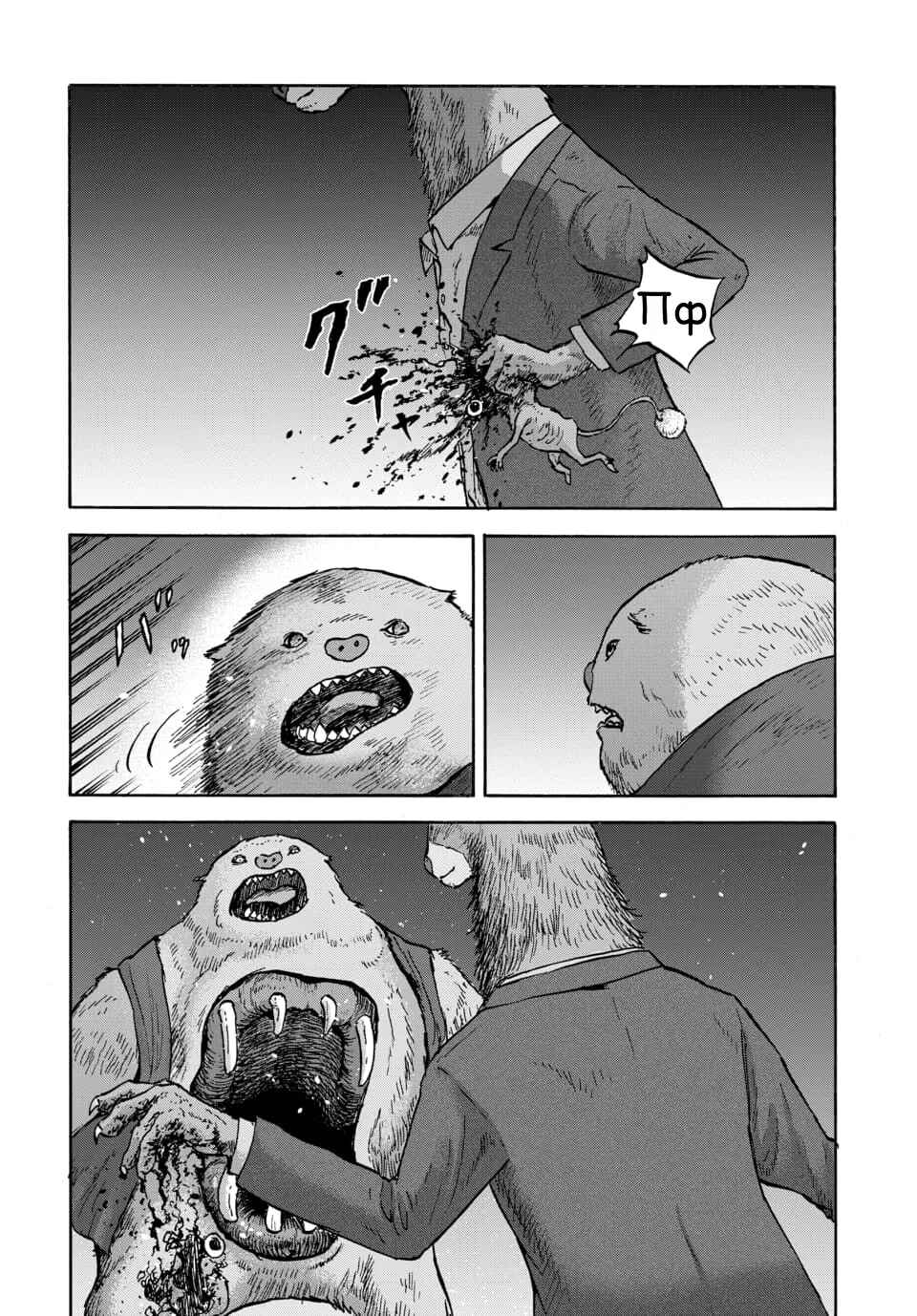 Doubutsu Ningen Chapter 14 - Page 22