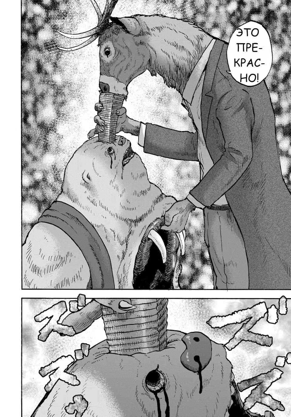 Doubutsu Ningen Chapter 14 - Page 24