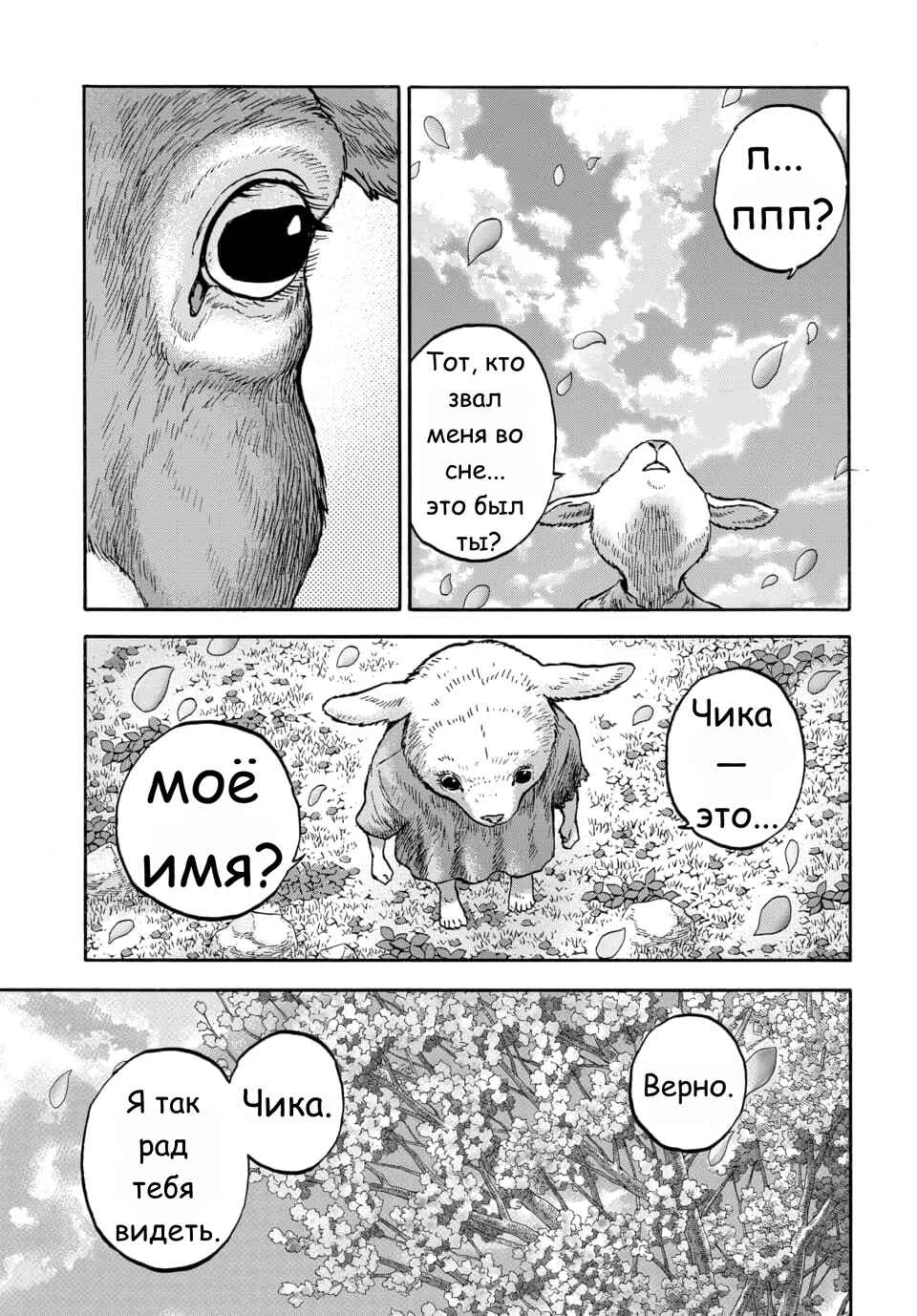 Doubutsu Ningen Chapter 14 - Page 3