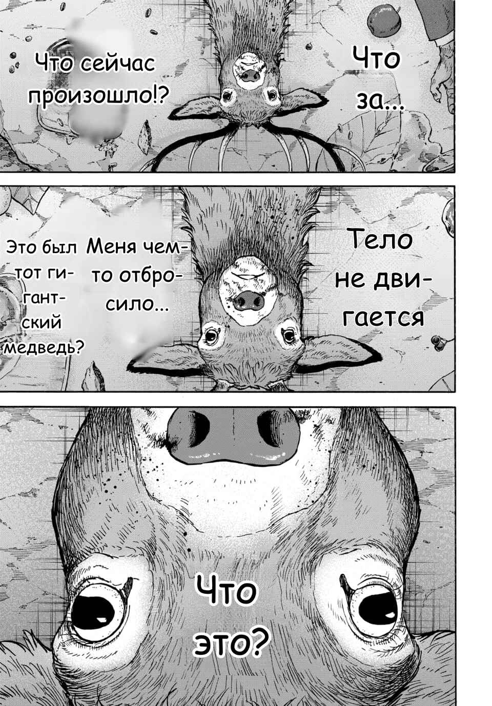 Doubutsu Ningen Chapter 14 - Page 34