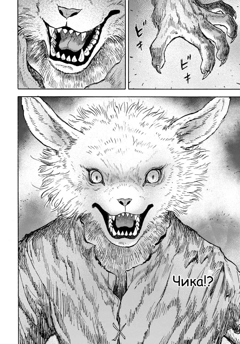 Doubutsu Ningen Chapter 14 - Page 36
