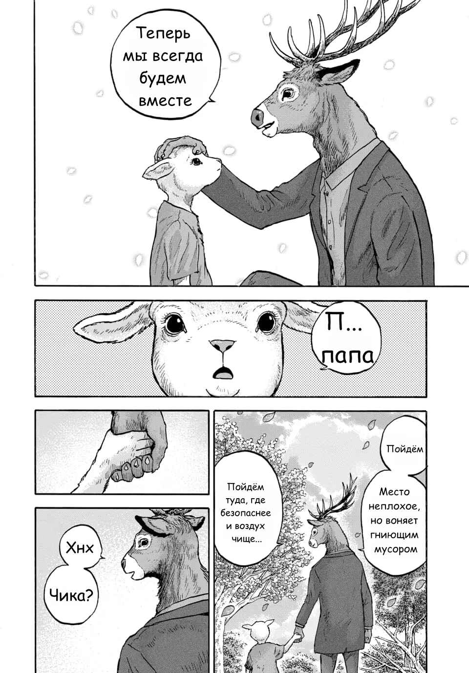 Doubutsu Ningen Chapter 14 - Page 4