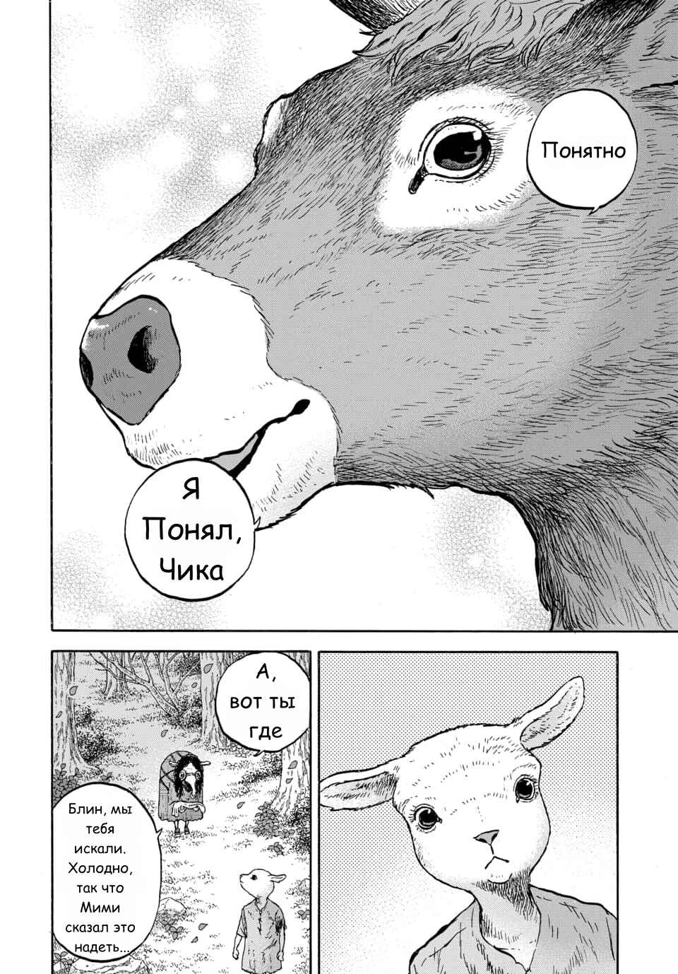 Doubutsu Ningen Chapter 14 - Page 6