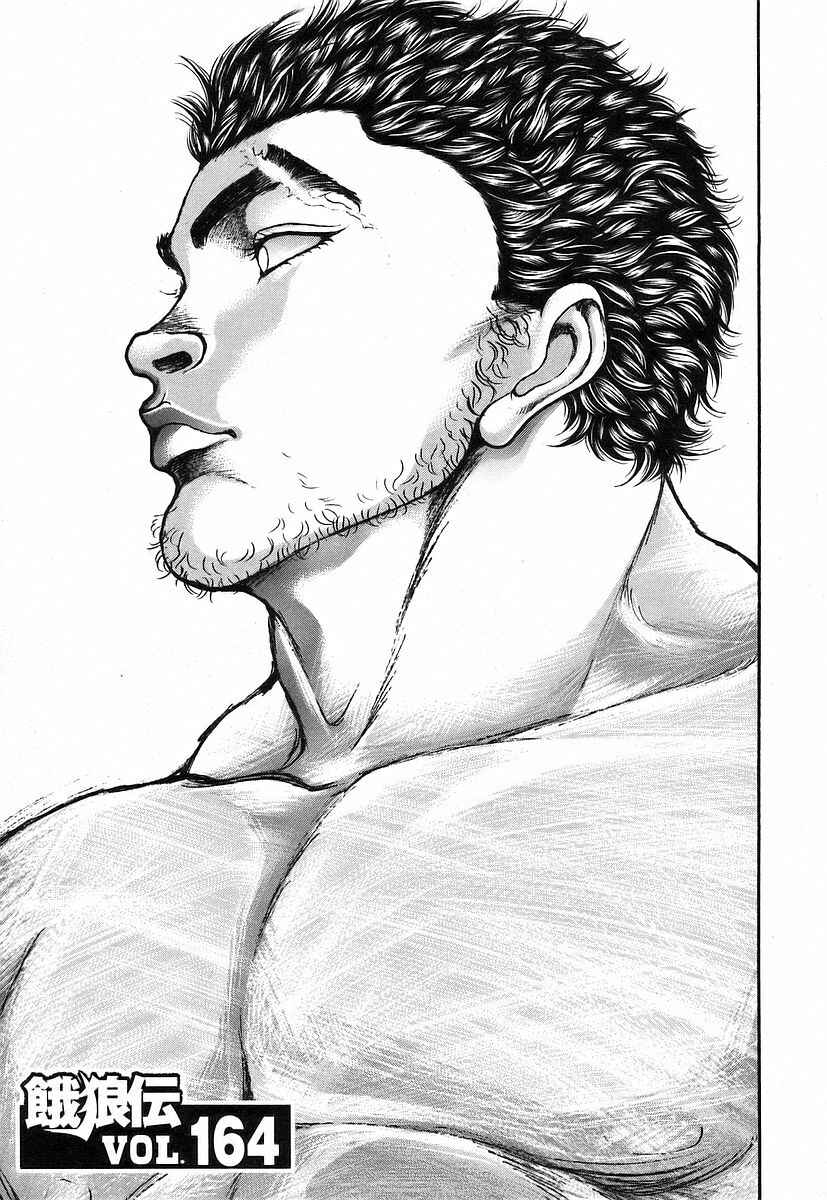 Garouden Chapter 164 - Page 1