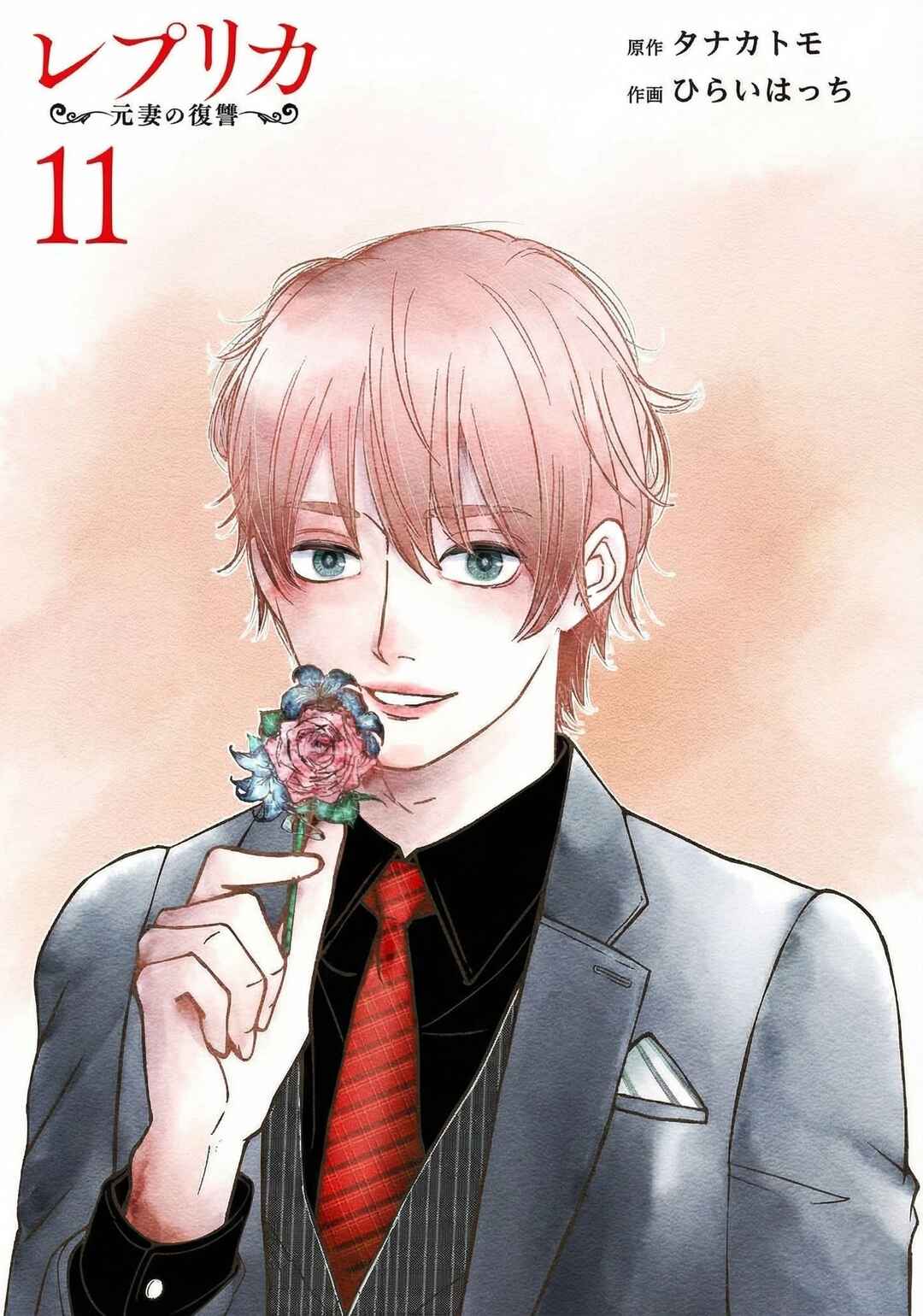 Replica - Moto Tsuma no Fukushuu Chapter 71 - Page 1