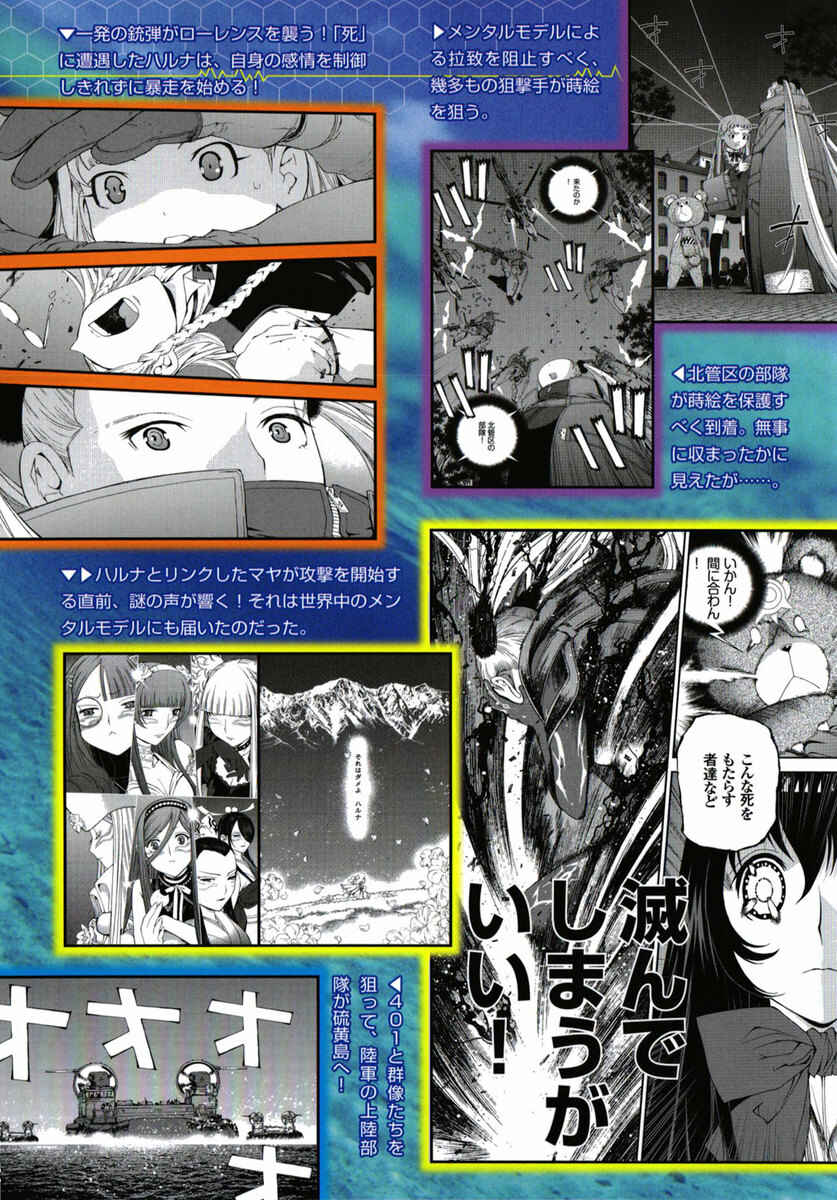 Aoki Hagane no Arpeggio Chapter 31 - Page 7
