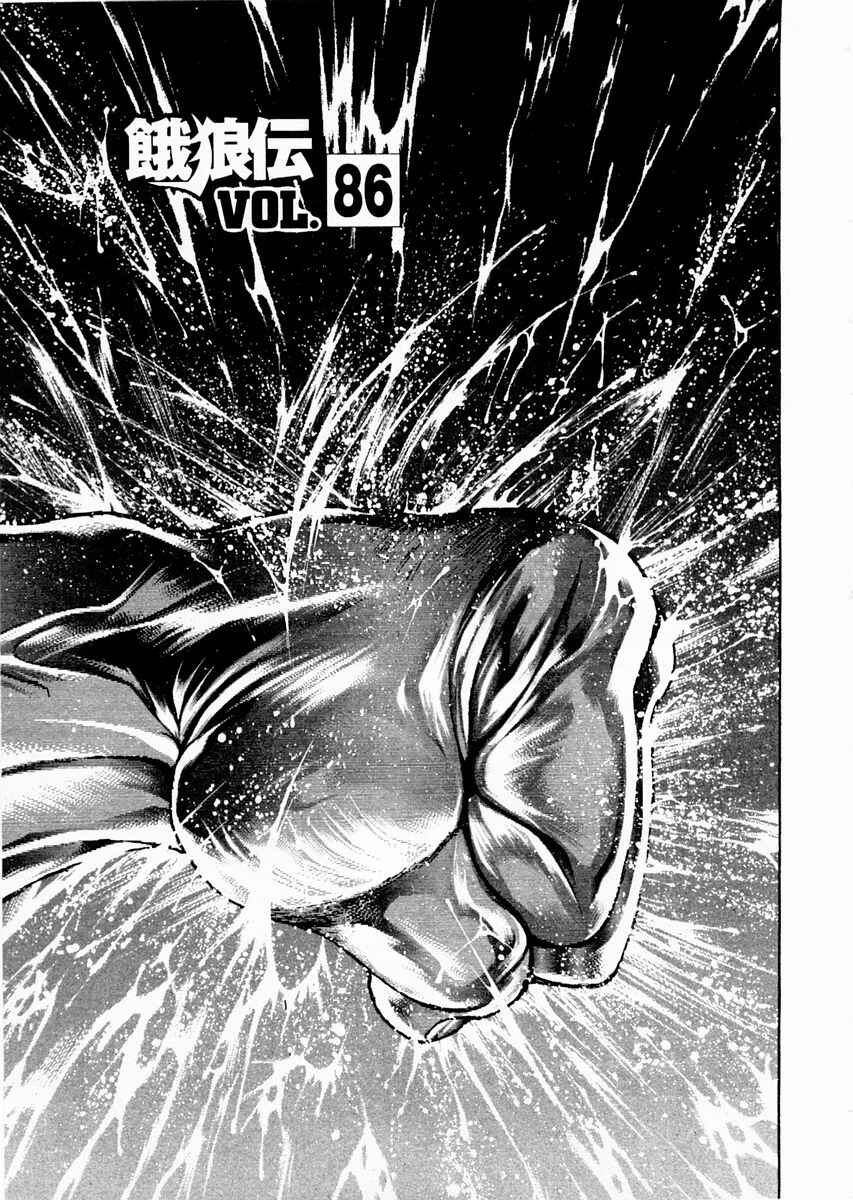 Garouden Chapter 86 - Page 1
