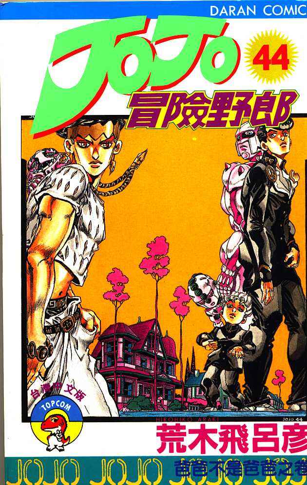 JoJo no Kimyou na Bouken: Part 4 - Diamond wa Kudakenai Chapter 143 - Page 1