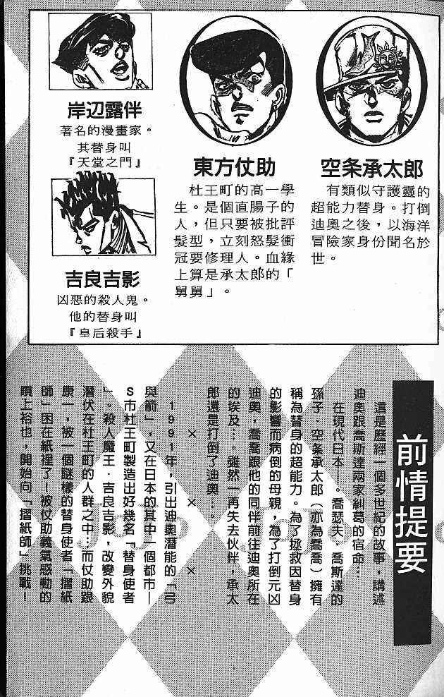 JoJo no Kimyou na Bouken: Part 4 - Diamond wa Kudakenai Chapter 143 - Page 2