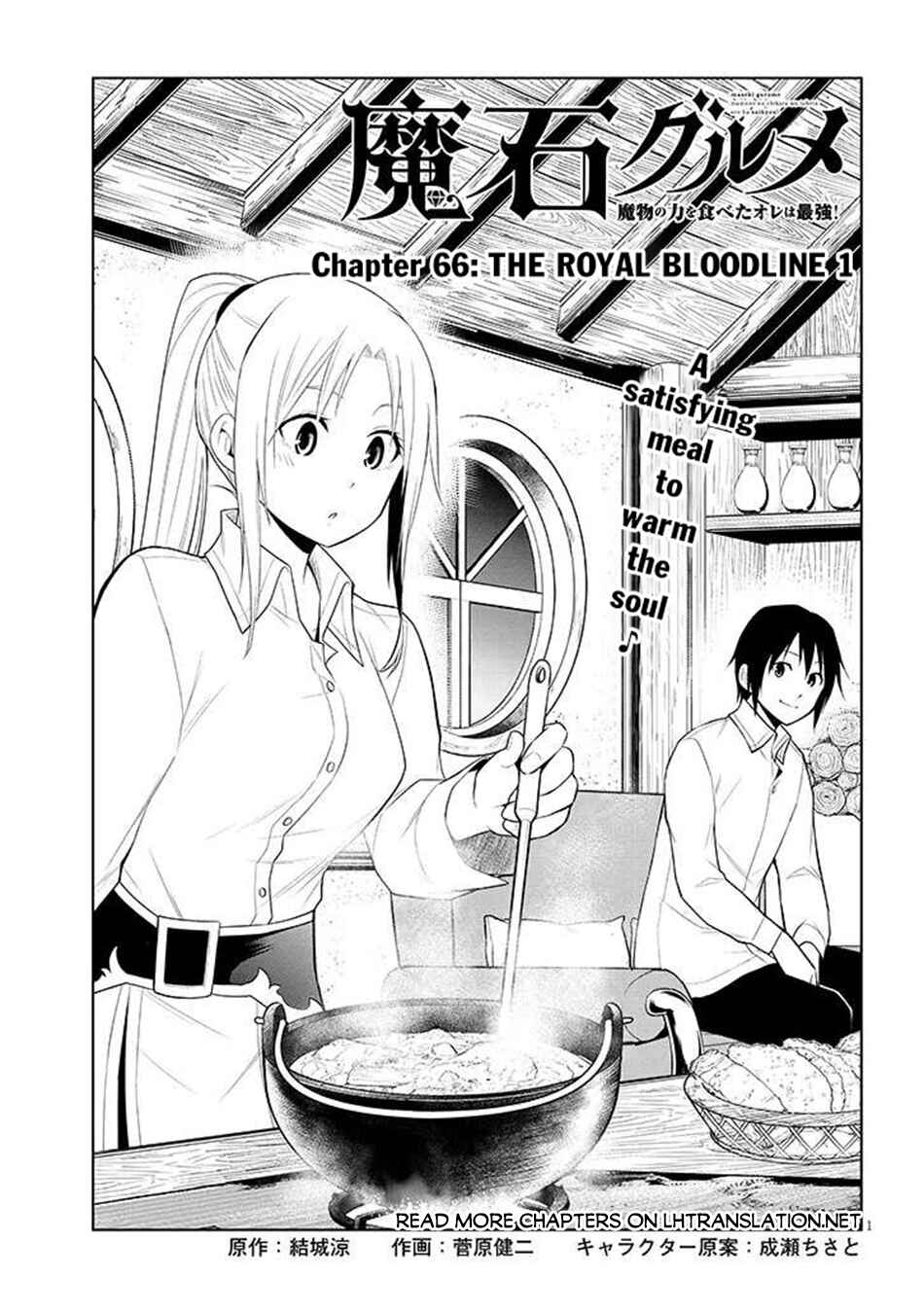 Maseki Gourmet - Mamono no Chikara wo Tabeta Ore wa Saikyou! Chapter 66.1 - Page 2