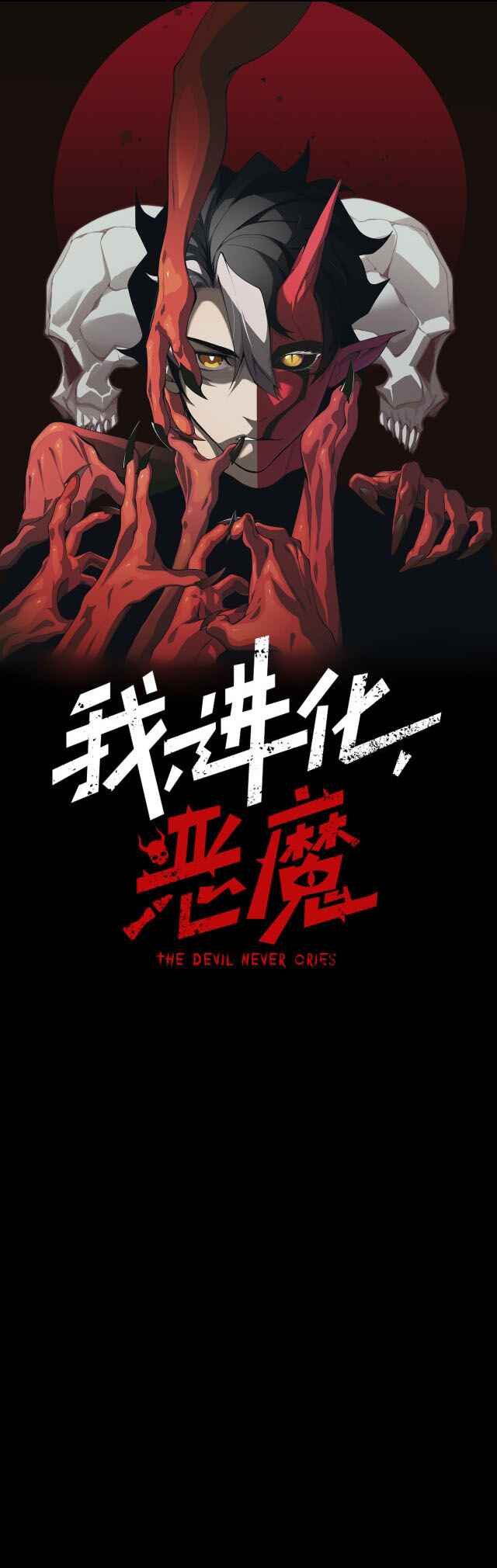 Wo, Jinhua, Emo Chapter 2 - Page 2