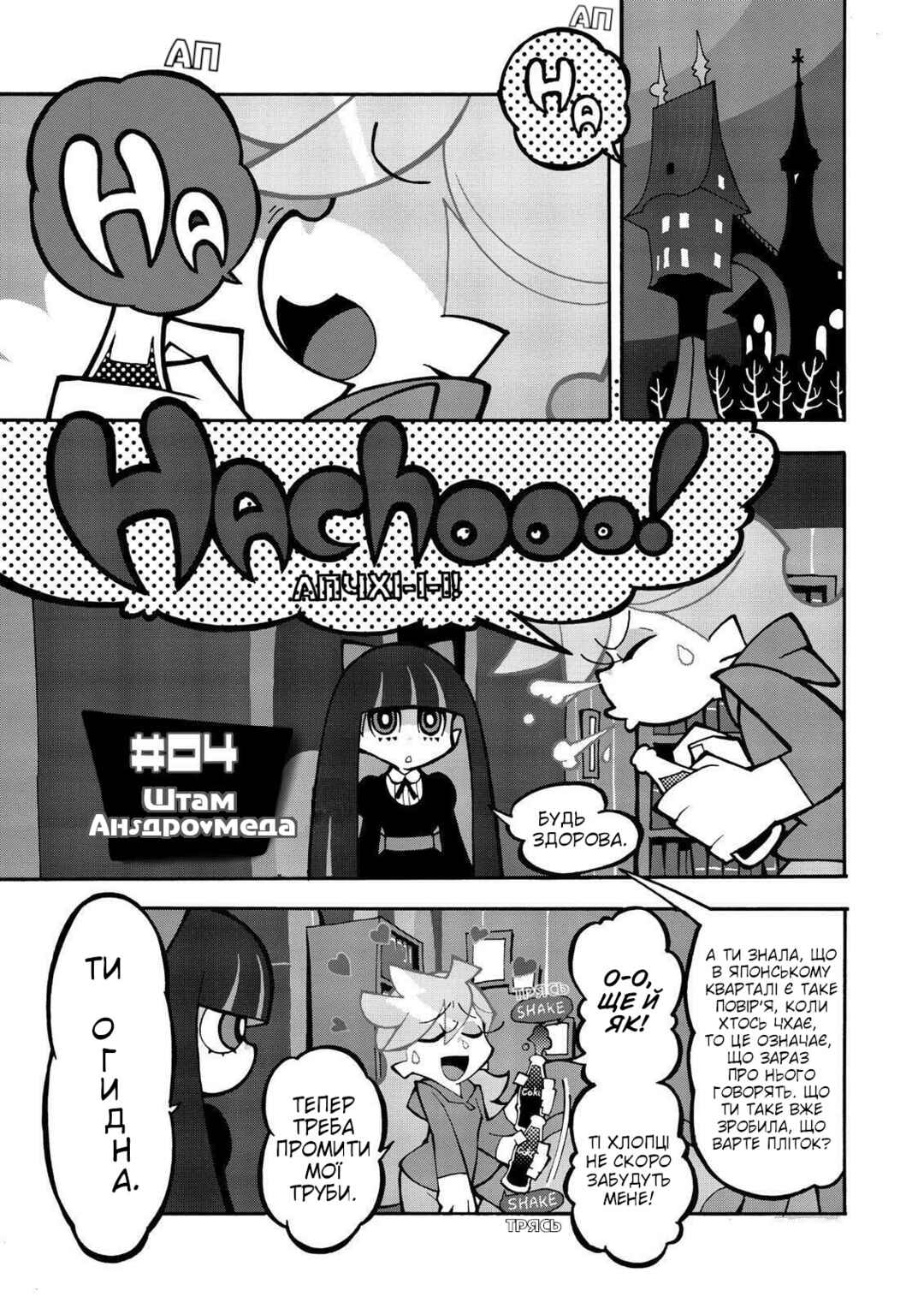 Panty & Stocking with Garterbelt Chapter 4 - Page 1