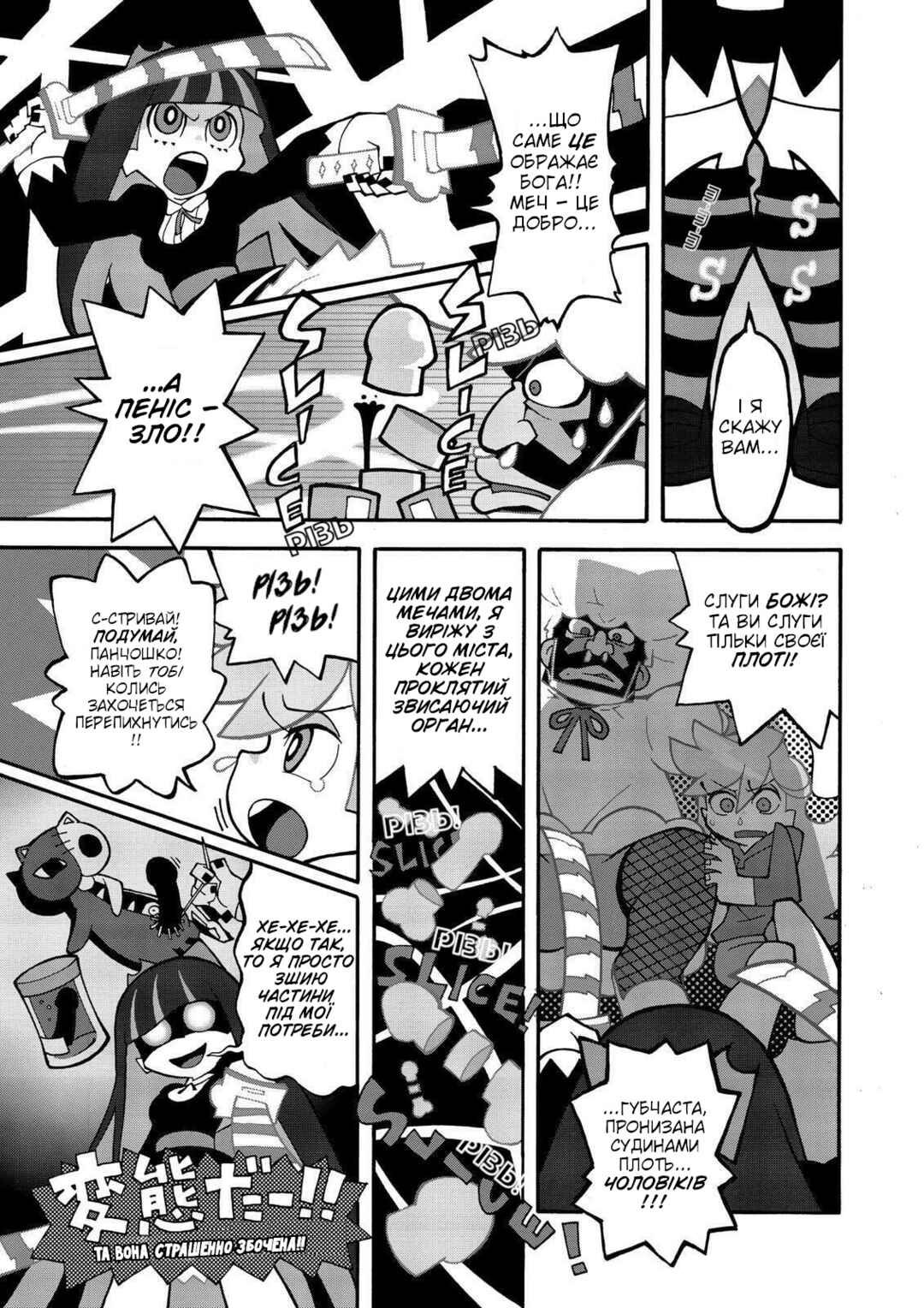 Panty & Stocking with Garterbelt Chapter 4 - Page 11