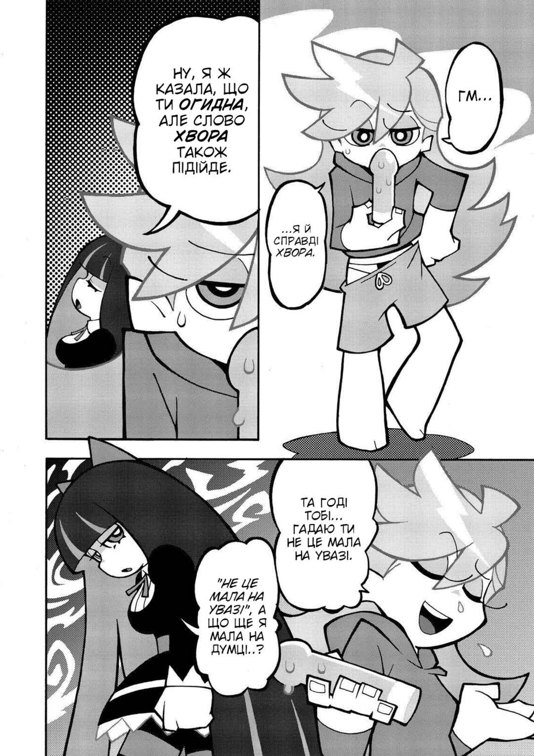 Panty & Stocking with Garterbelt Chapter 4 - Page 4