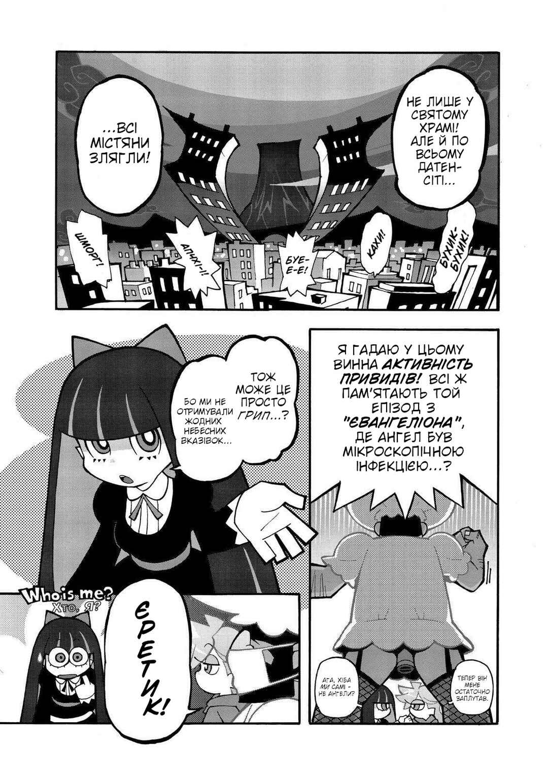 Panty & Stocking with Garterbelt Chapter 4 - Page 9