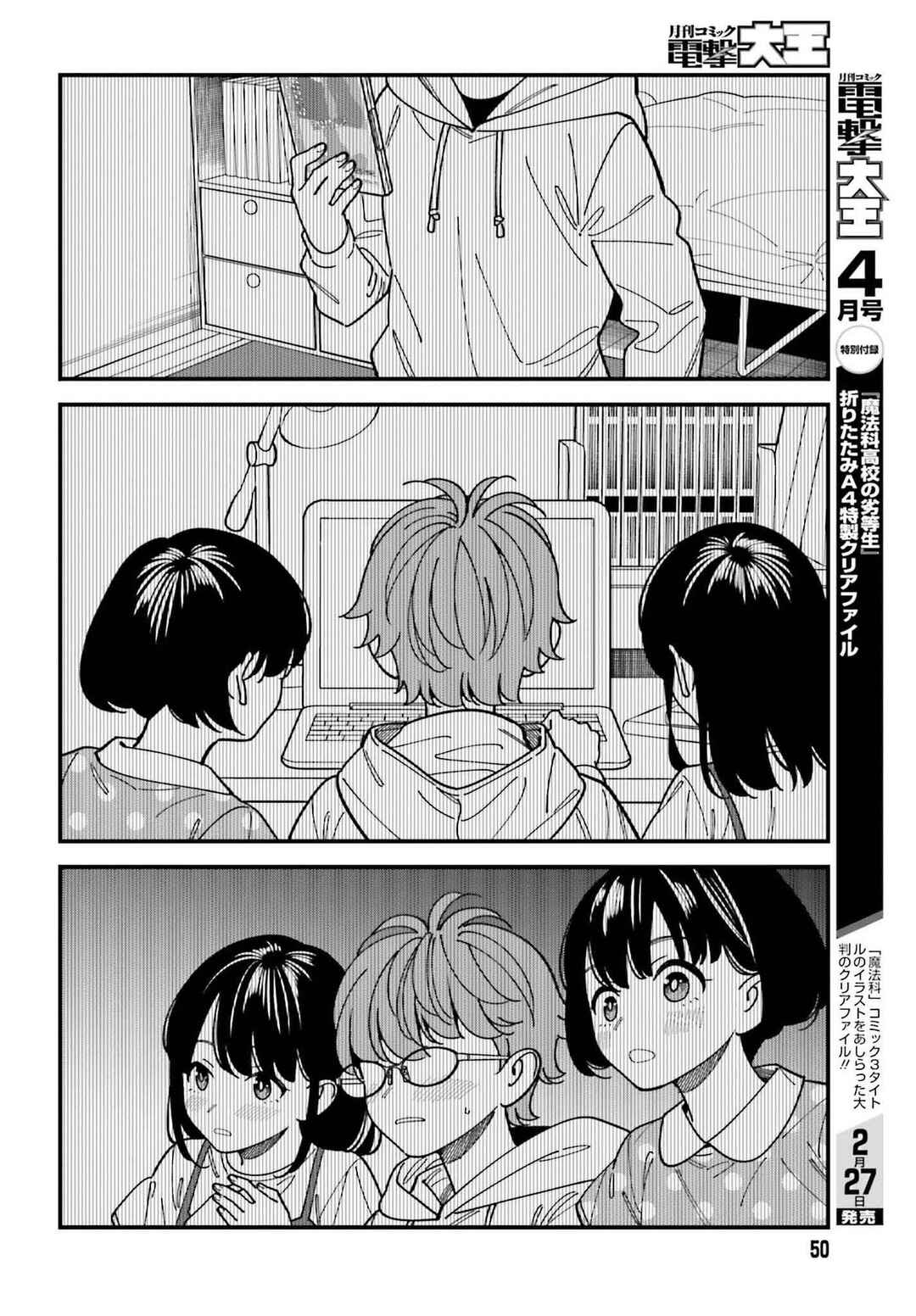 Osananajimi no Koukousei no Aida ni Nikutai Kankei wa Seiritsu suru ka. Chapter 4 - Page 15