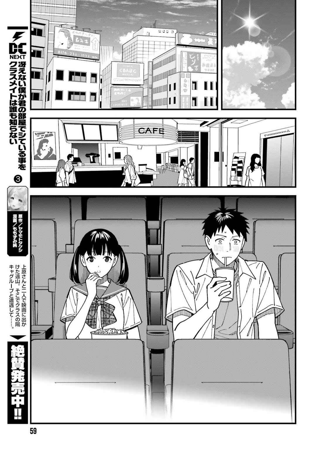 Osananajimi no Koukousei no Aida ni Nikutai Kankei wa Seiritsu suru ka. Chapter 4 - Page 24