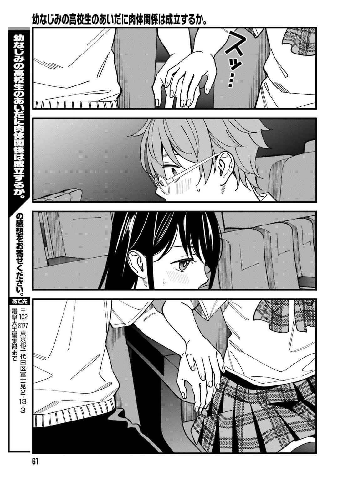 Osananajimi no Koukousei no Aida ni Nikutai Kankei wa Seiritsu suru ka. Chapter 4 - Page 26