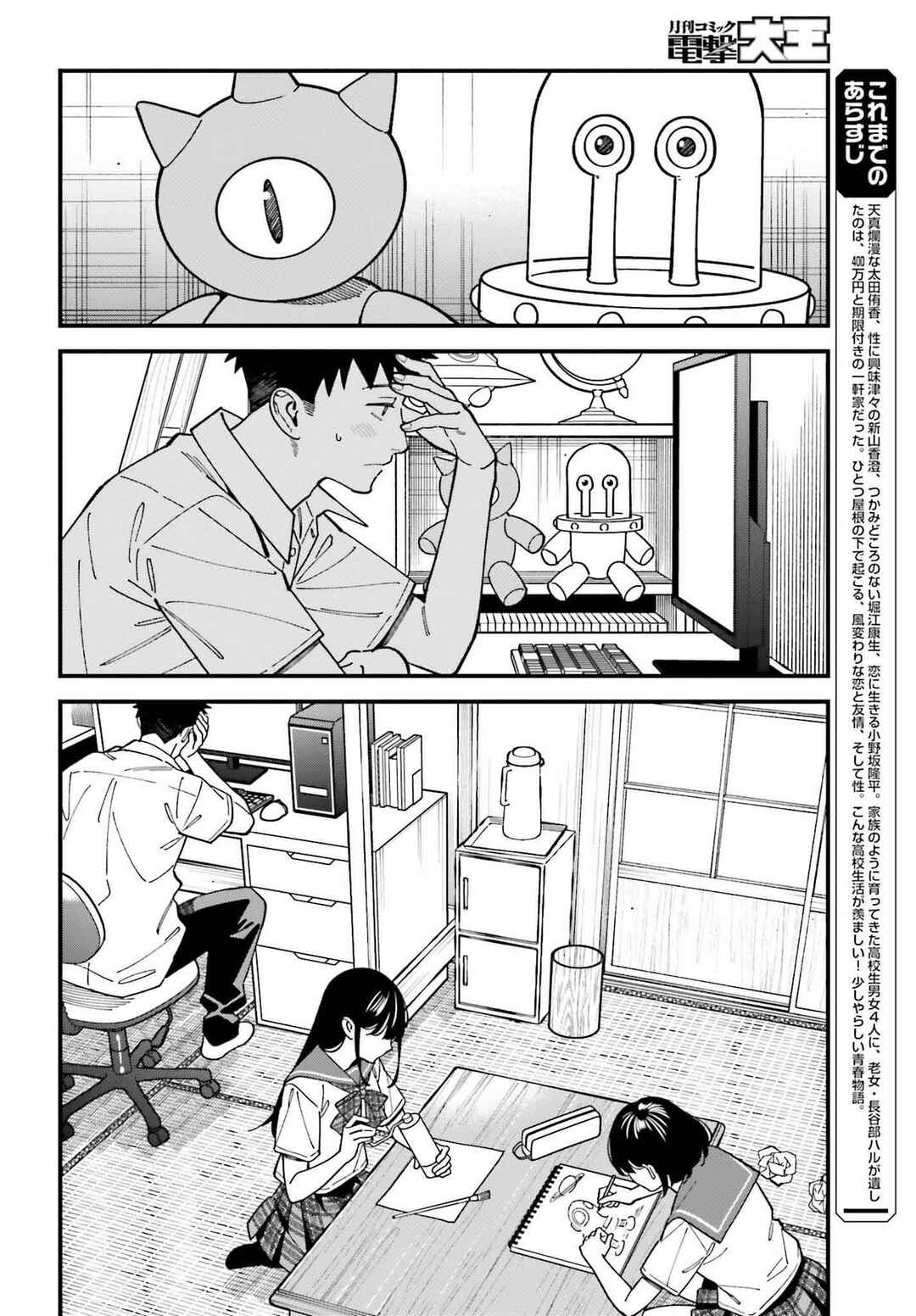 Osananajimi no Koukousei no Aida ni Nikutai Kankei wa Seiritsu suru ka. Chapter 4 - Page 3