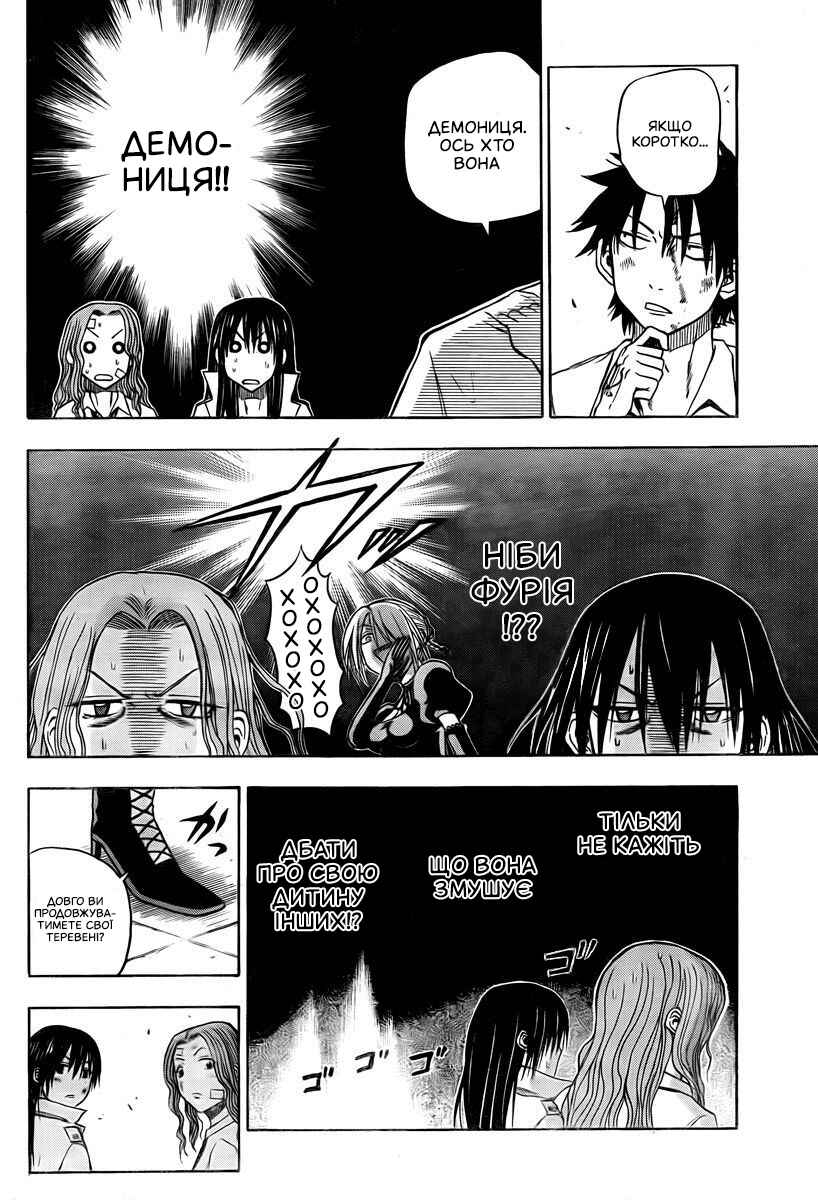 Beelzebub Chapter 20 - Page 14