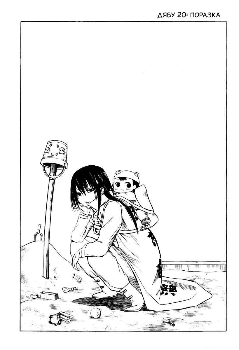 Beelzebub Chapter 20 - Page 3