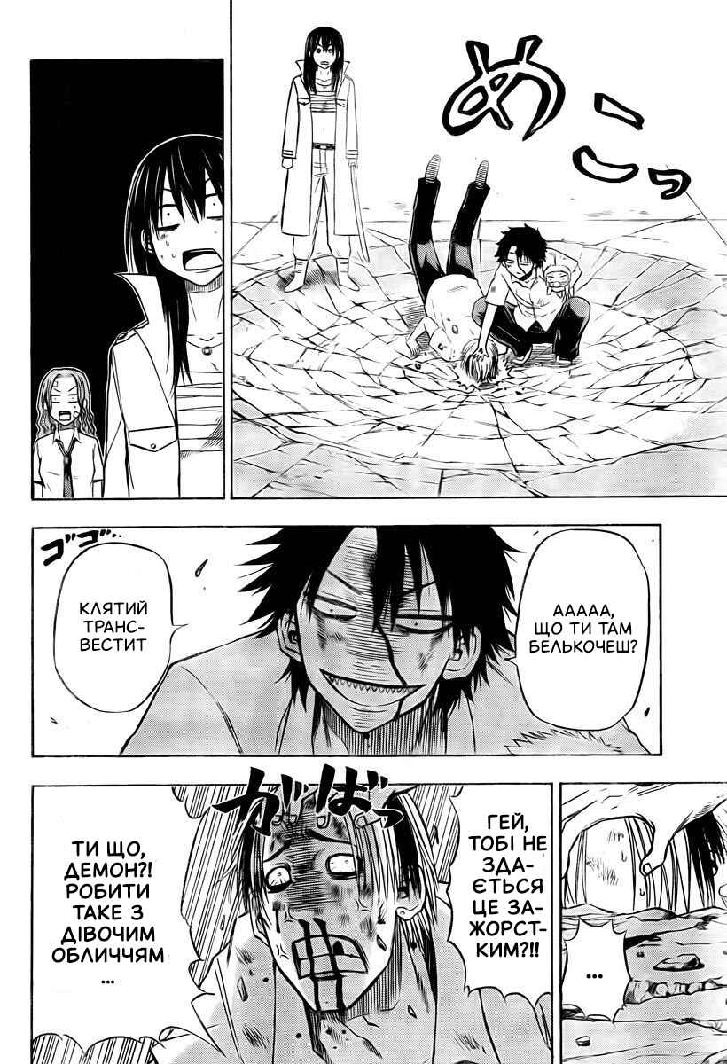 Beelzebub Chapter 20 - Page 6