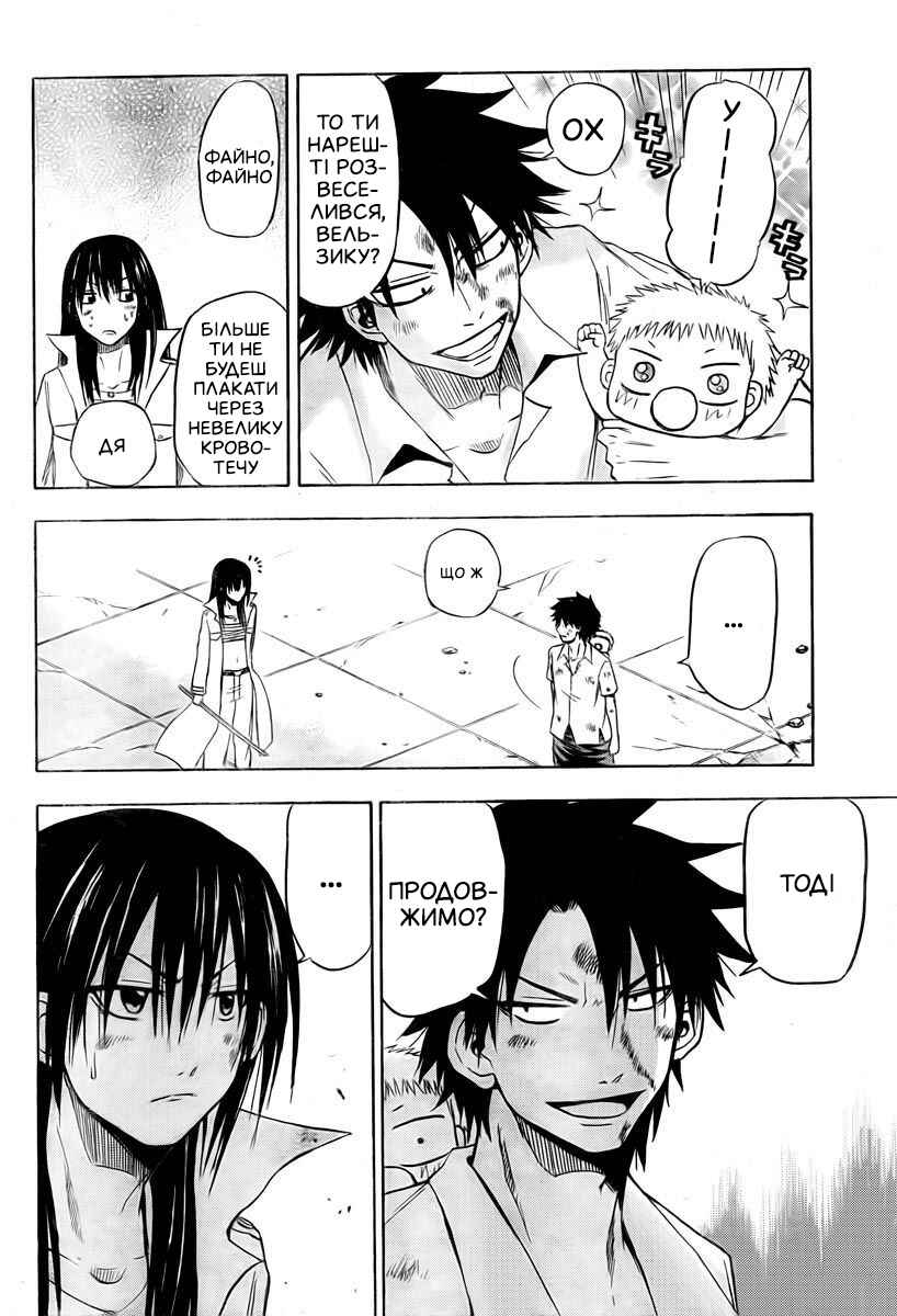 Beelzebub Chapter 20 - Page 8