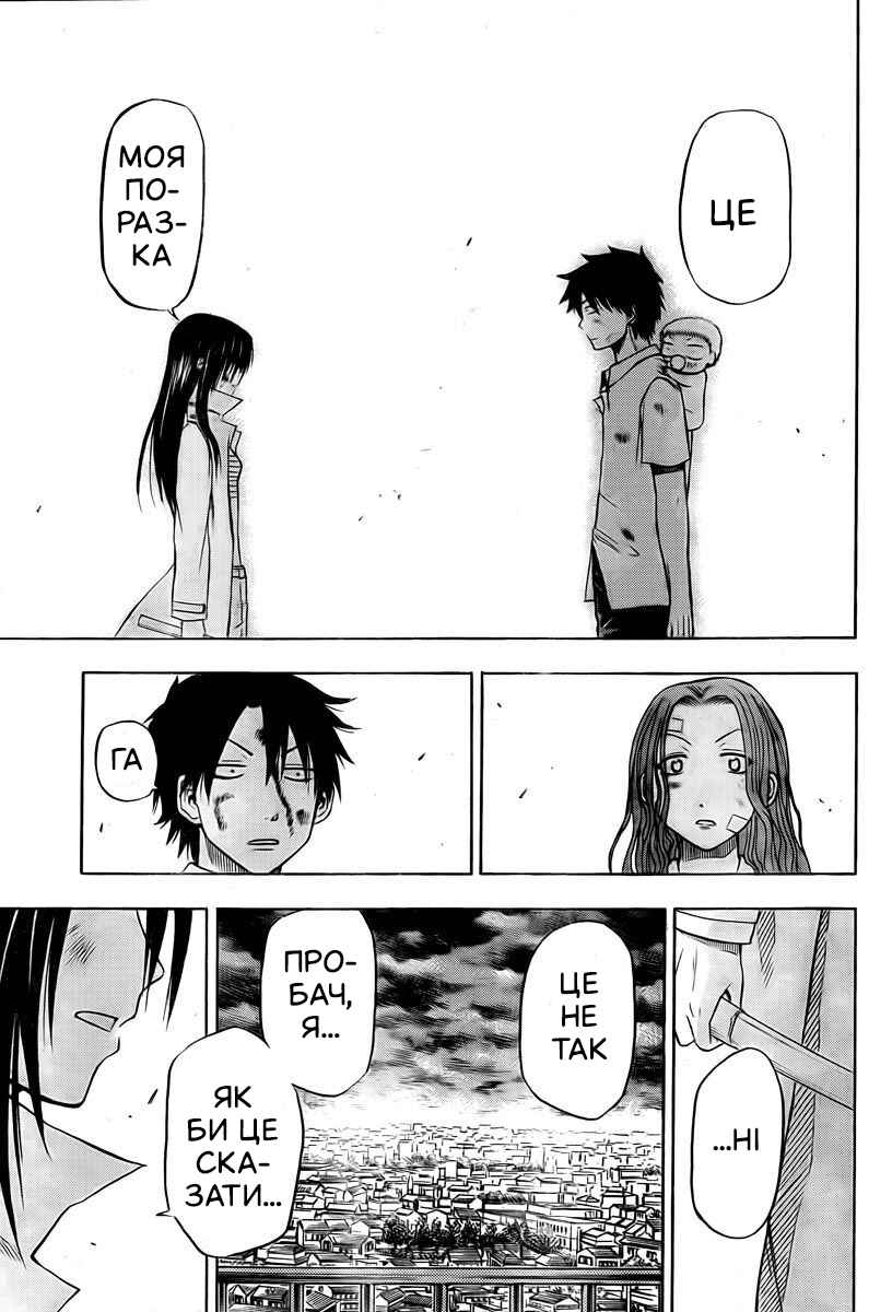 Beelzebub Chapter 20 - Page 9
