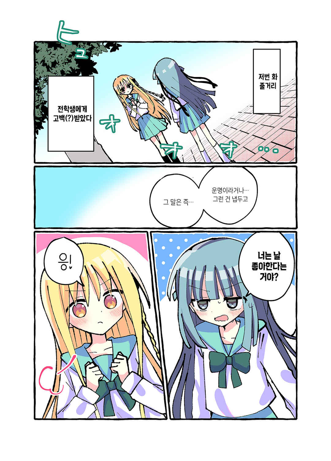 Osananajimi wo Erabanai Yatsu wa Kasu da! Chapter 3 - Page 1