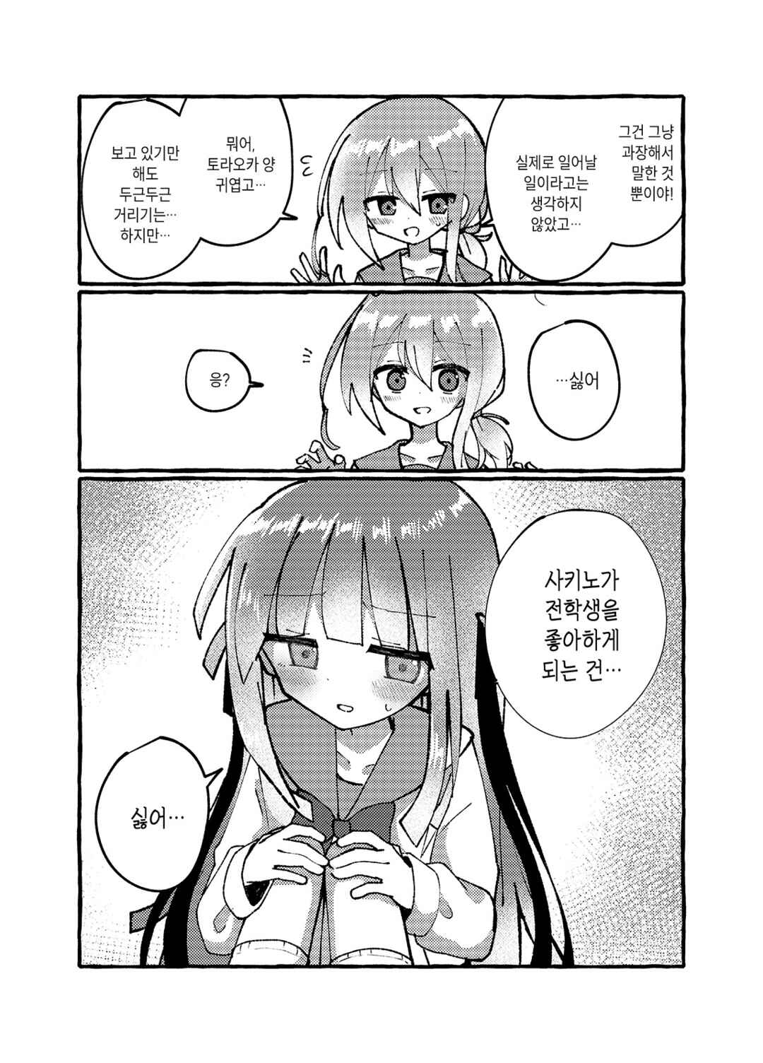 Osananajimi wo Erabanai Yatsu wa Kasu da! Chapter 3 - Page 10