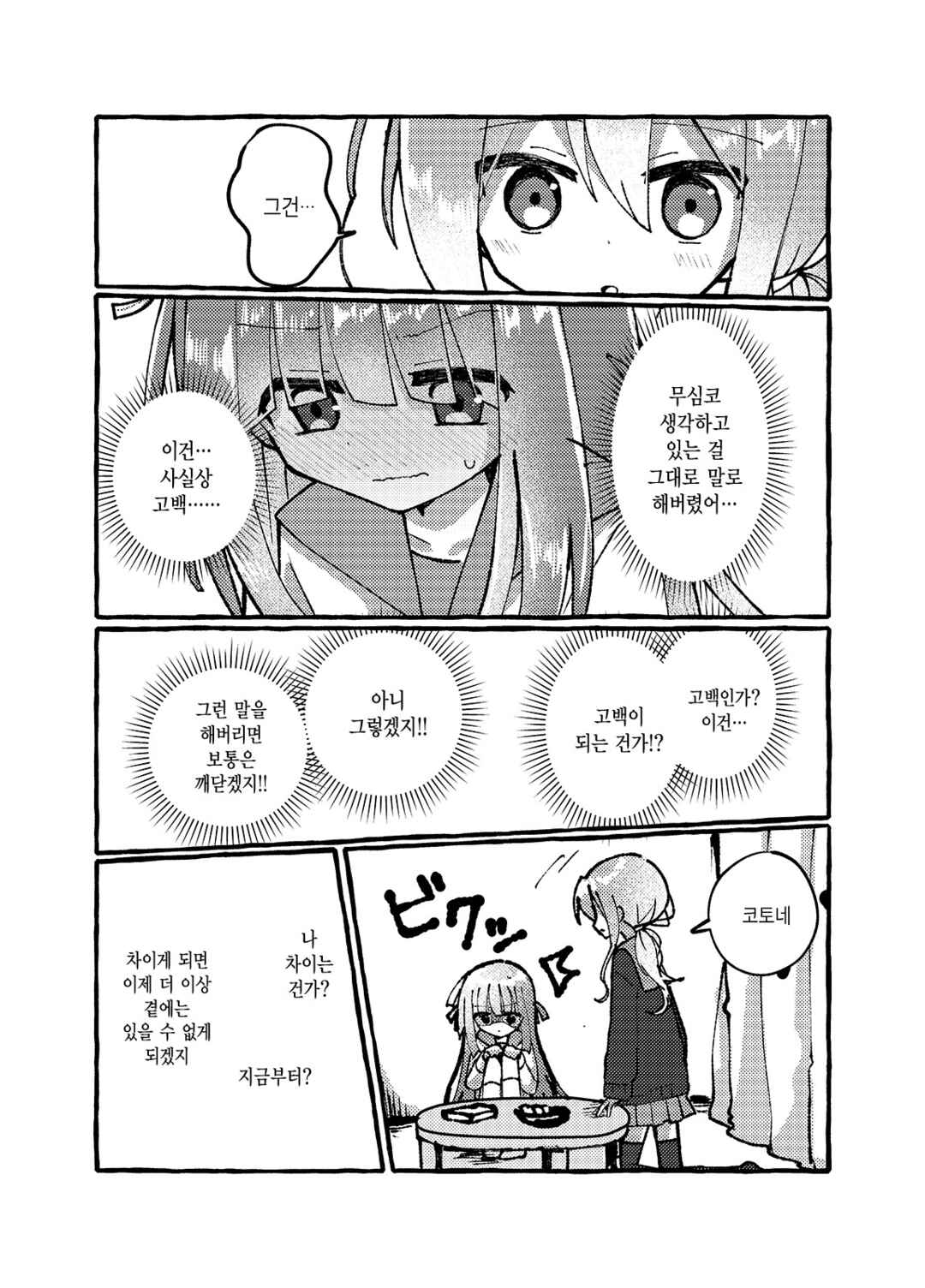Osananajimi wo Erabanai Yatsu wa Kasu da! Chapter 3 - Page 11