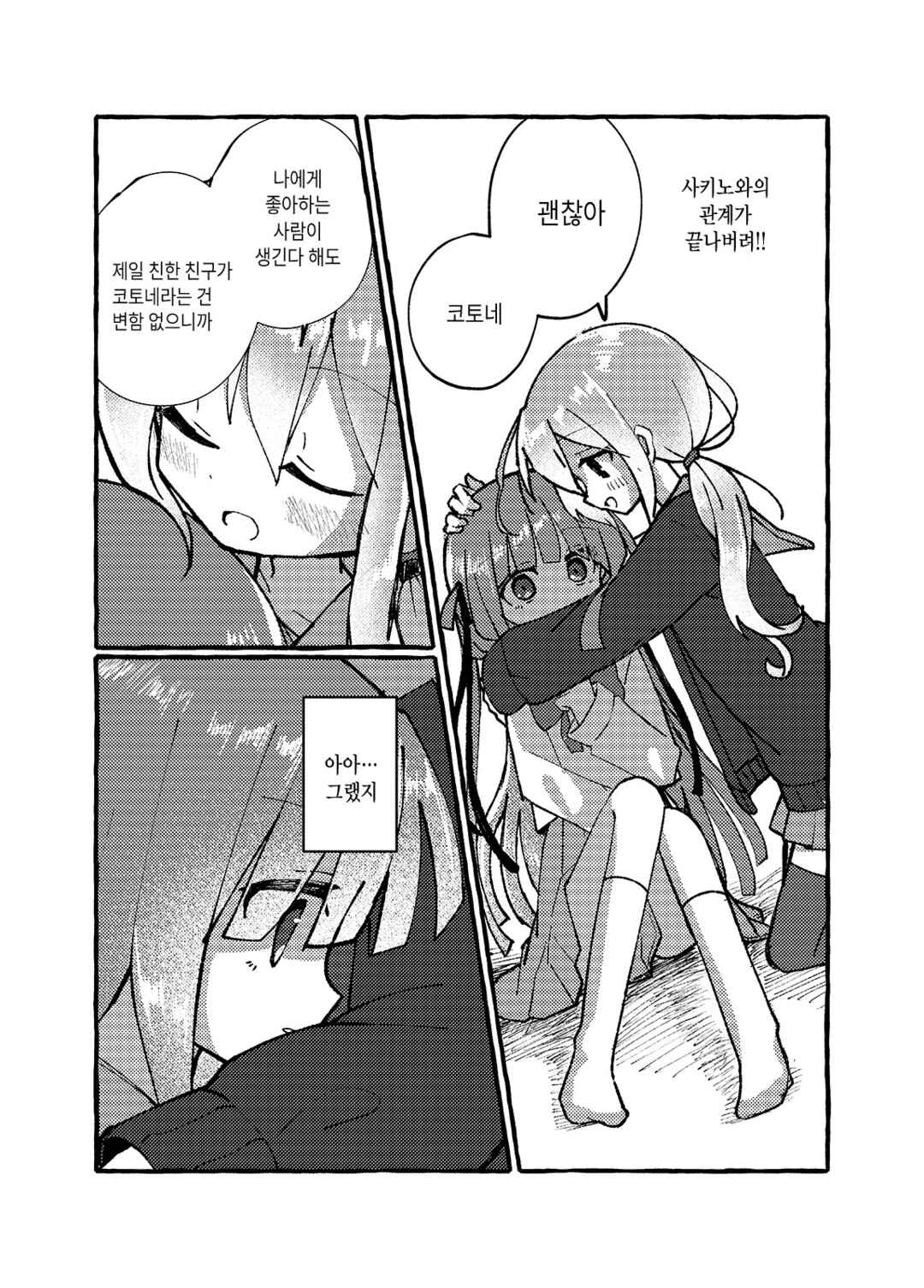 Osananajimi wo Erabanai Yatsu wa Kasu da! Chapter 3 - Page 12