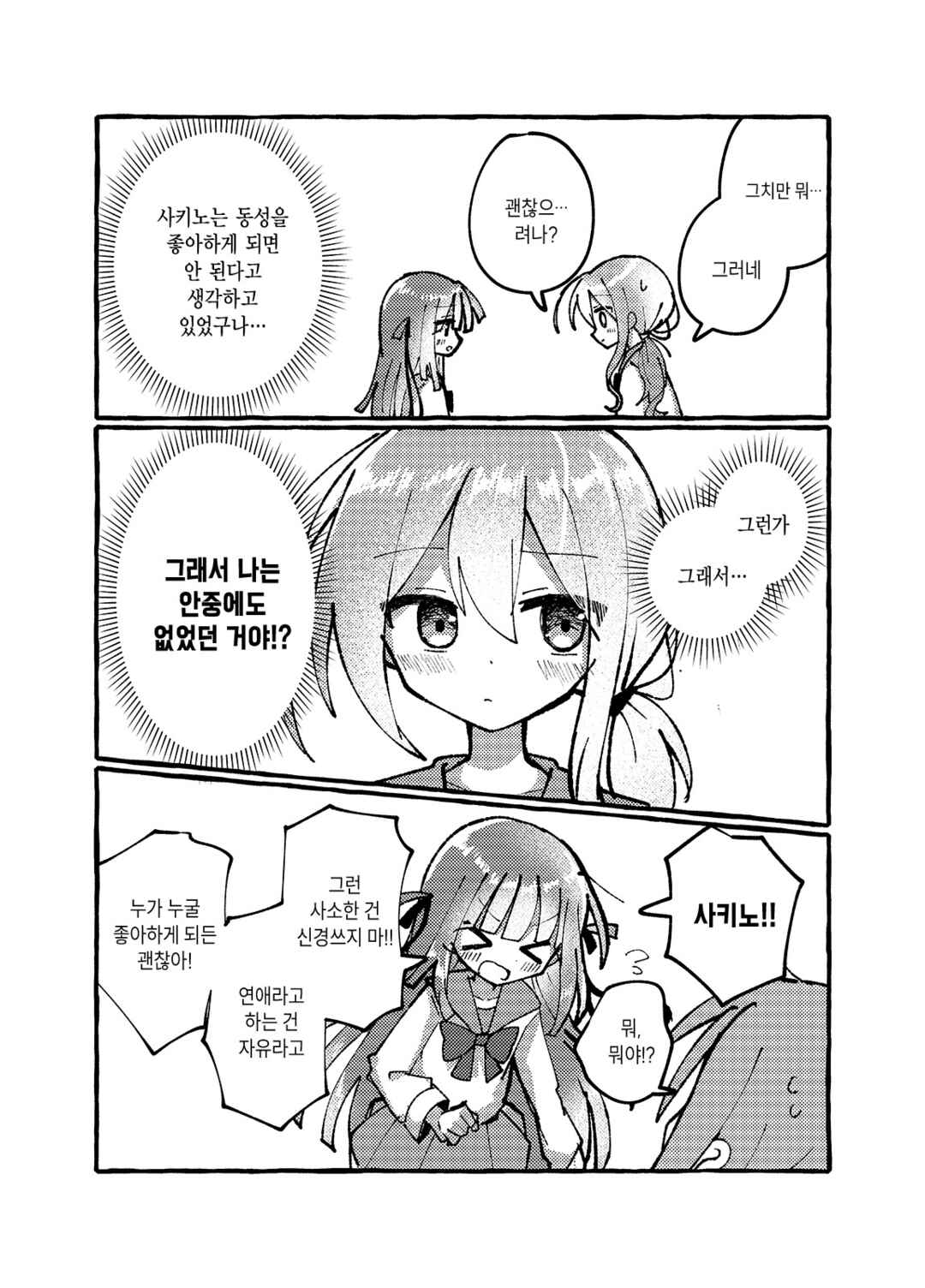 Osananajimi wo Erabanai Yatsu wa Kasu da! Chapter 3 - Page 15